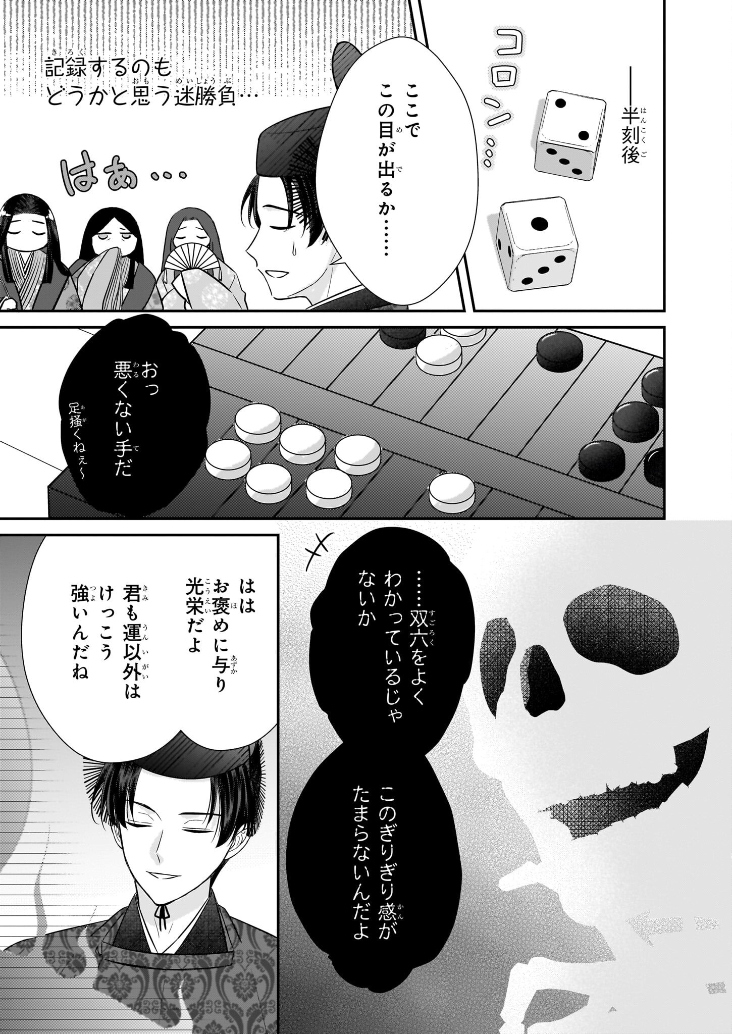 Kyuuchuu wa Uwasa no Taenai Shokuba nite Chapter 5.2 14ページ