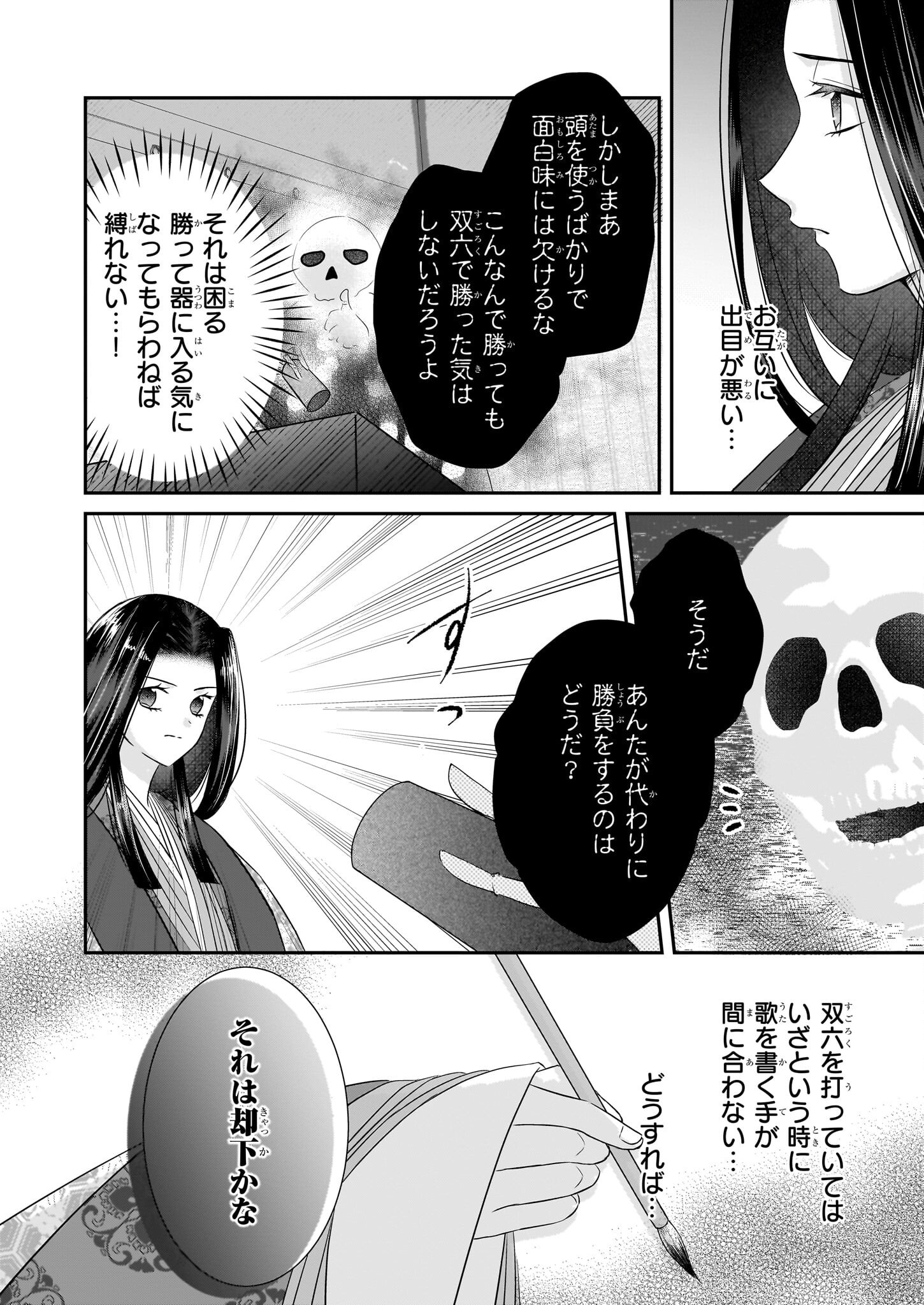 Kyuuchuu wa Uwasa no Taenai Shokuba nite Chapter 5.2 15ページ