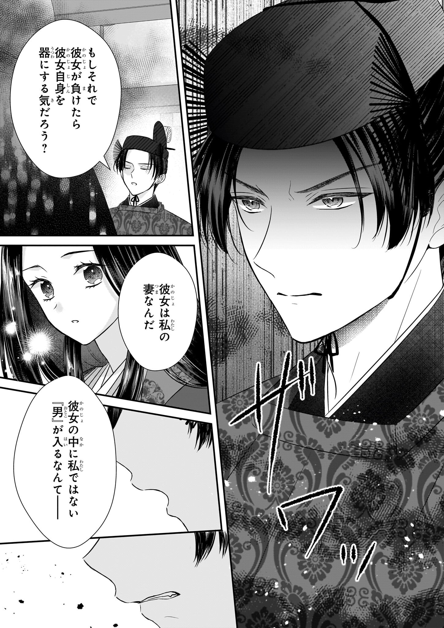 Kyuuchuu wa Uwasa no Taenai Shokuba nite Chapter 5.2 16ページ
