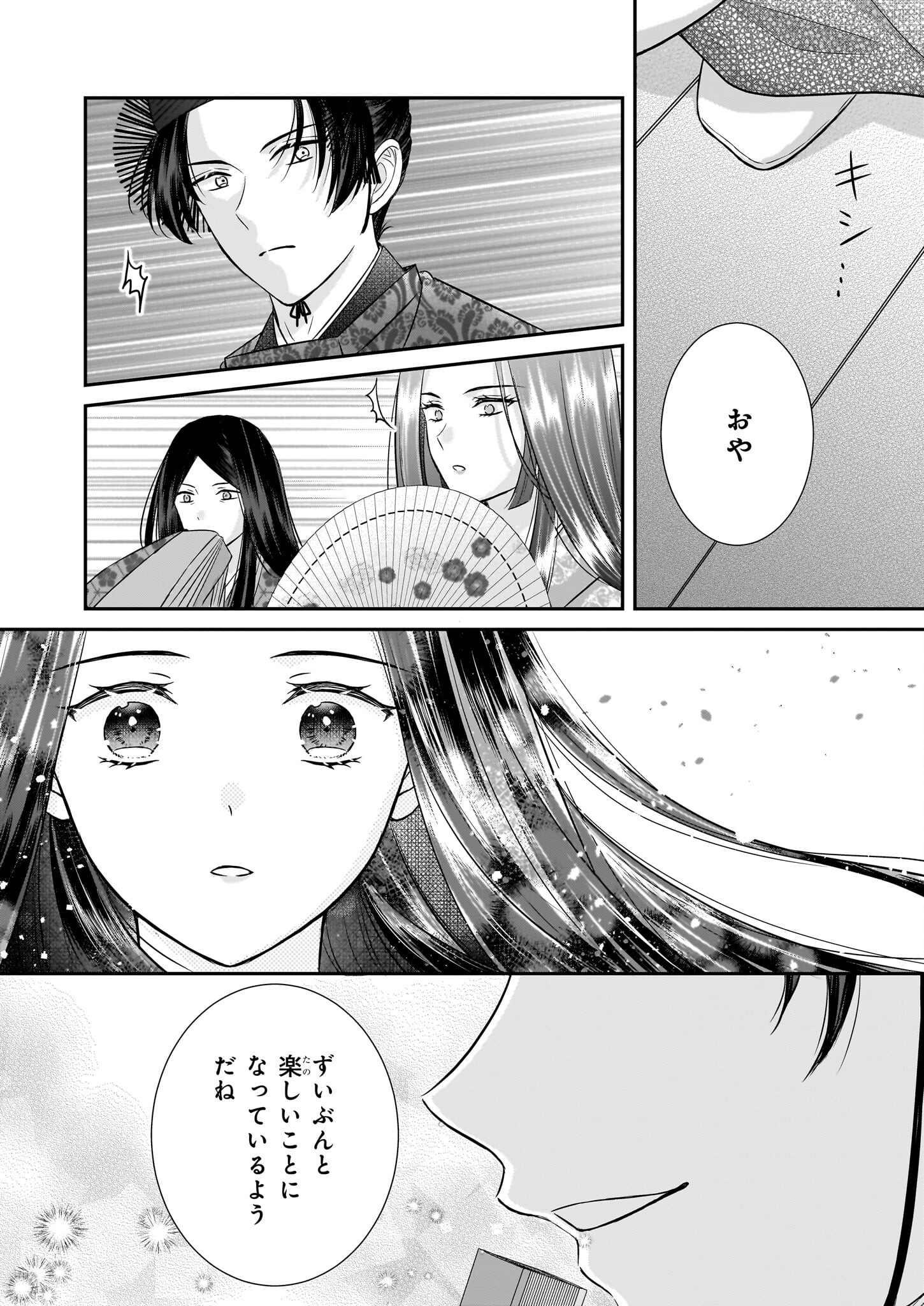 Kyuuchuu wa Uwasa no Taenai Shokuba nite Chapter 5.2 17ページ