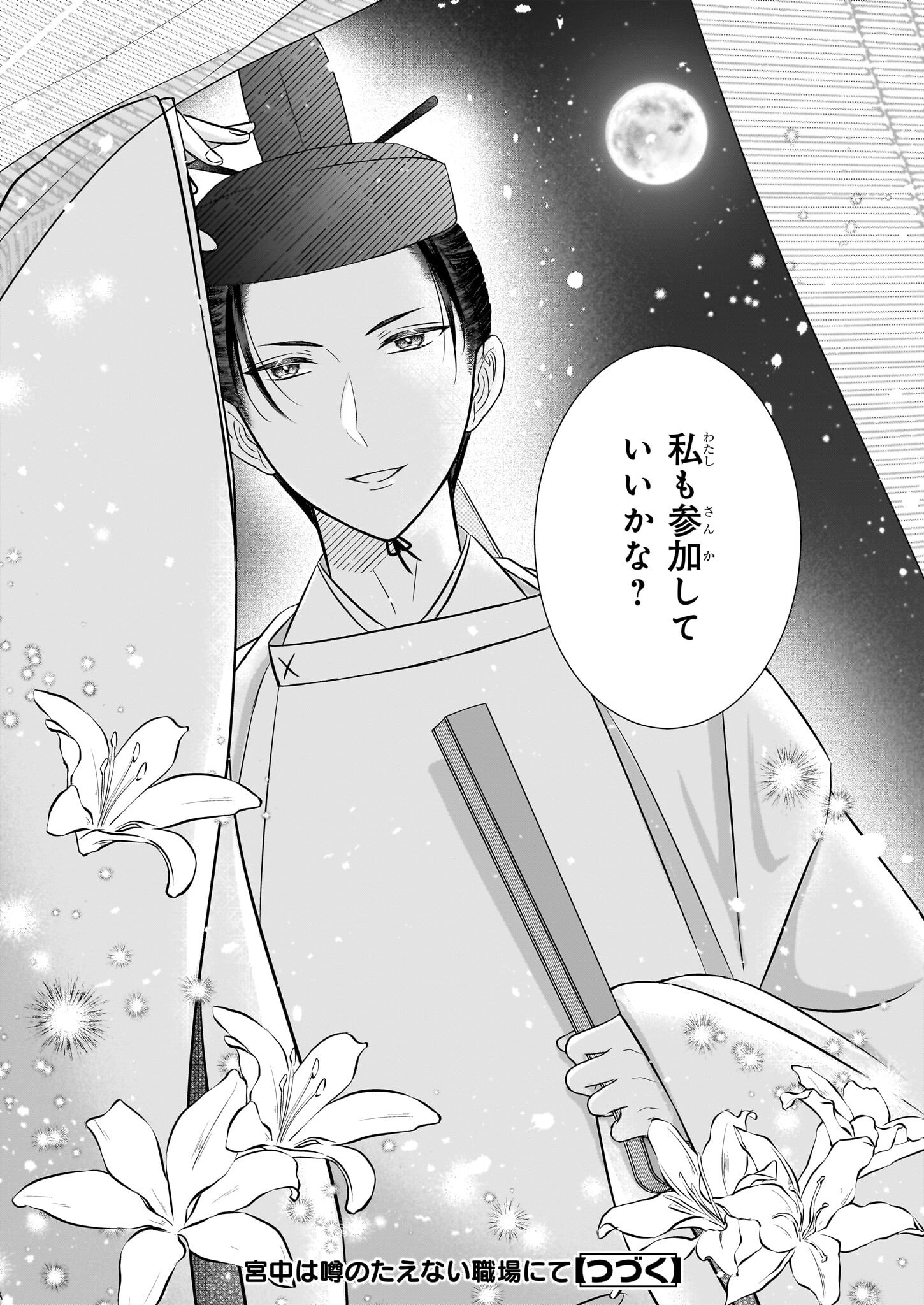 Kyuuchuu wa Uwasa no Taenai Shokuba nite Chapter 5.2 18ページ