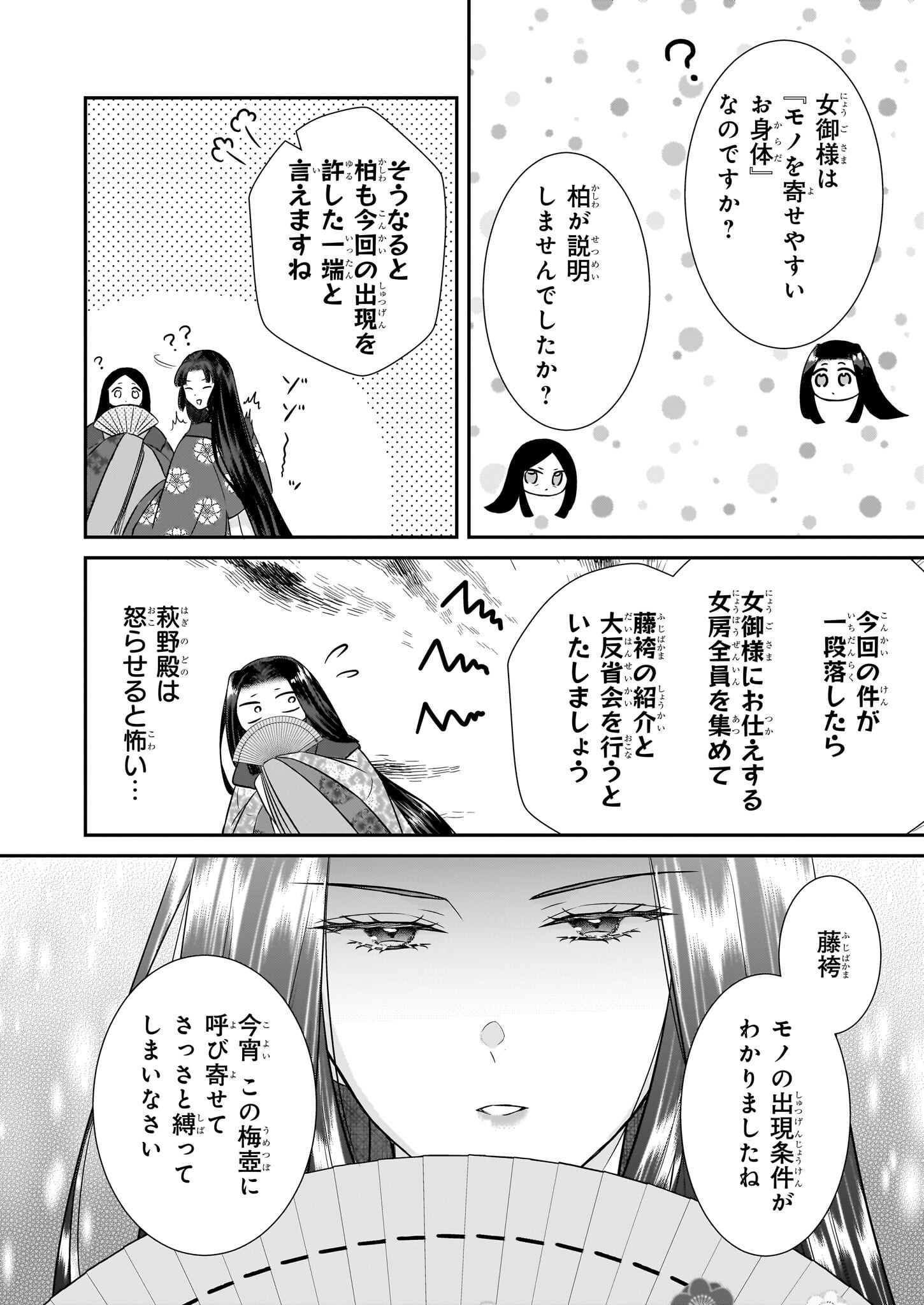 Kyuuchuu wa Uwasa no Taenai Shokuba nite Chapter 5.2 3ページ