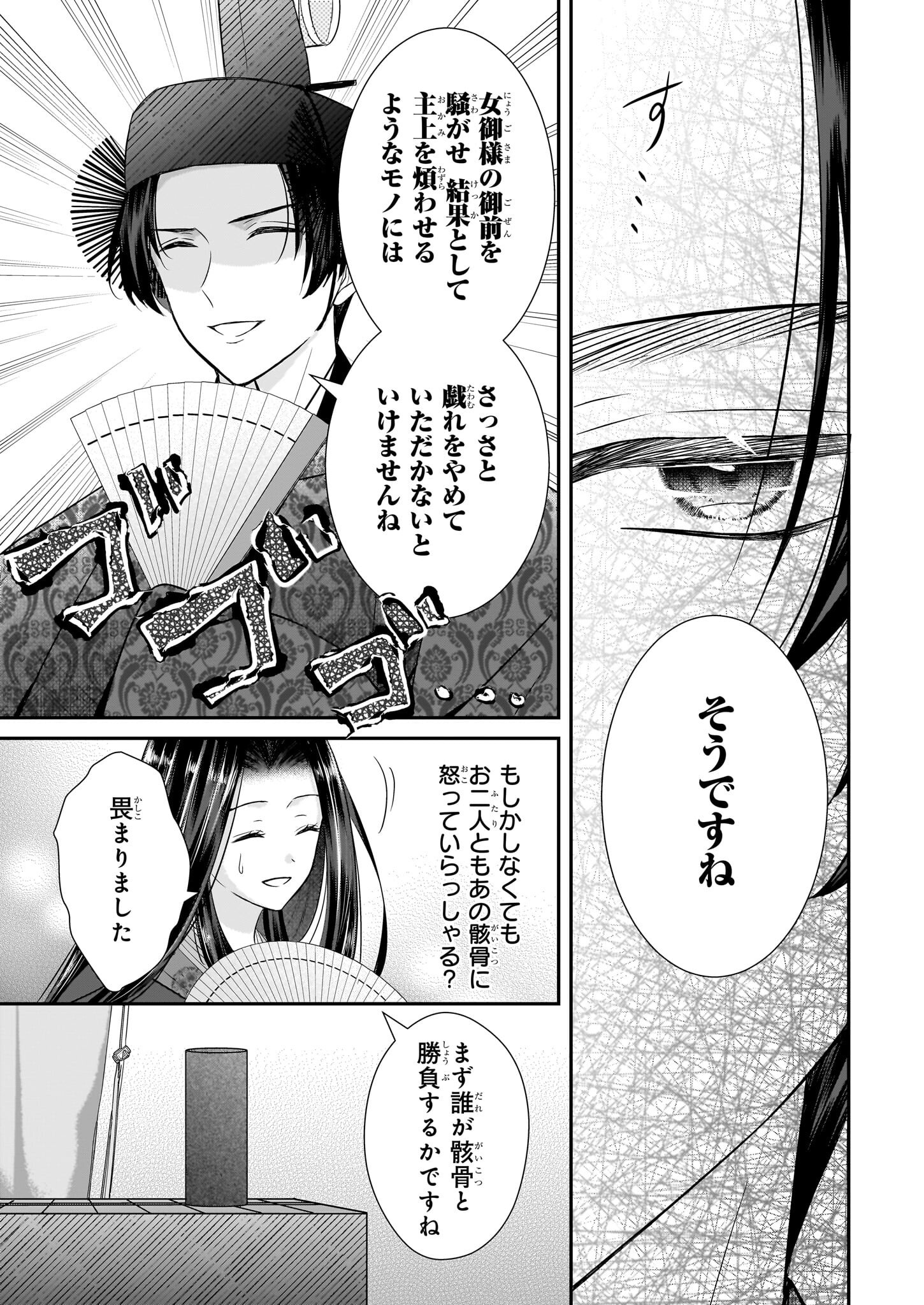 Kyuuchuu wa Uwasa no Taenai Shokuba nite Chapter 5.2 4ページ