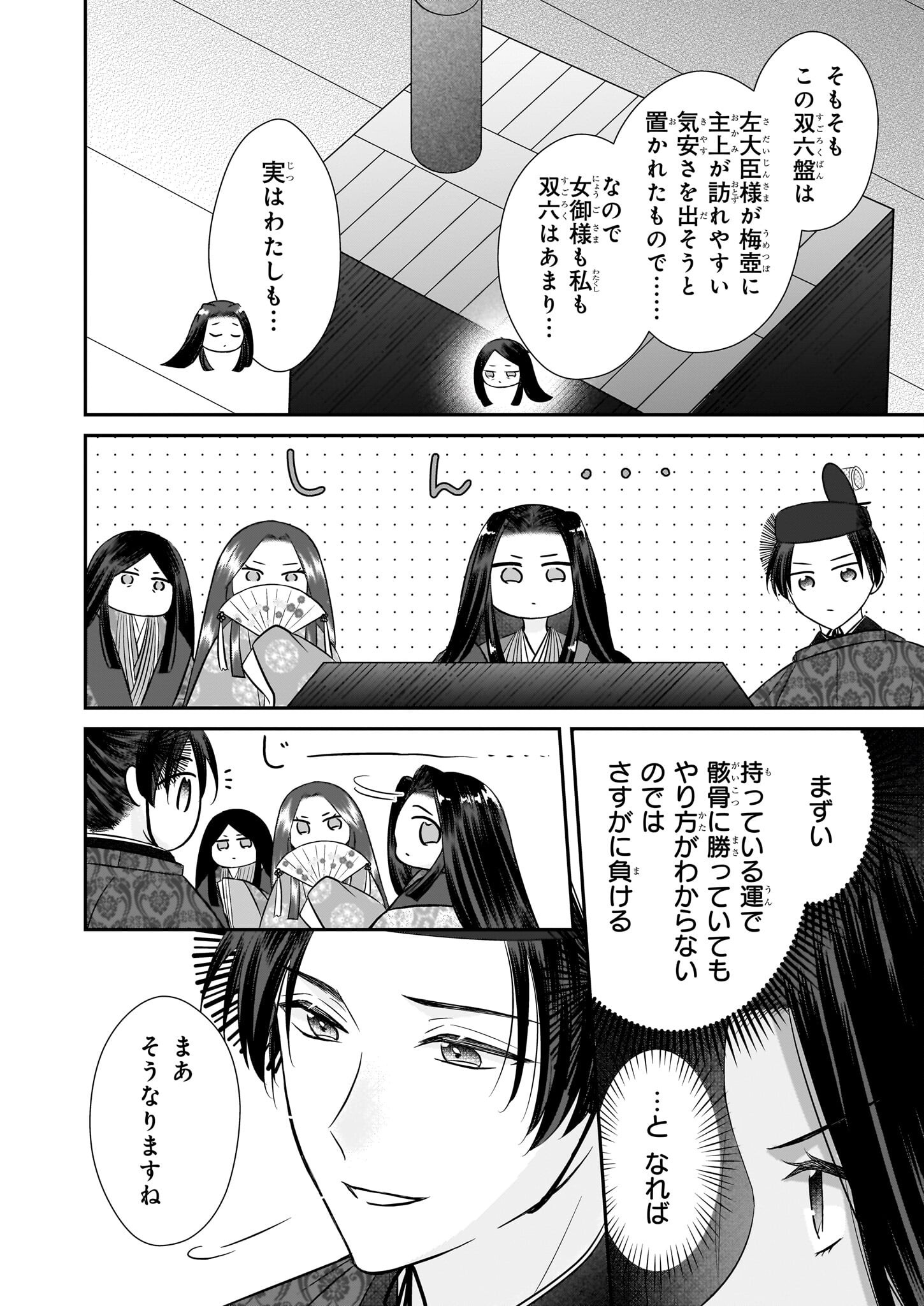 Kyuuchuu wa Uwasa no Taenai Shokuba nite Chapter 5.2 5ページ