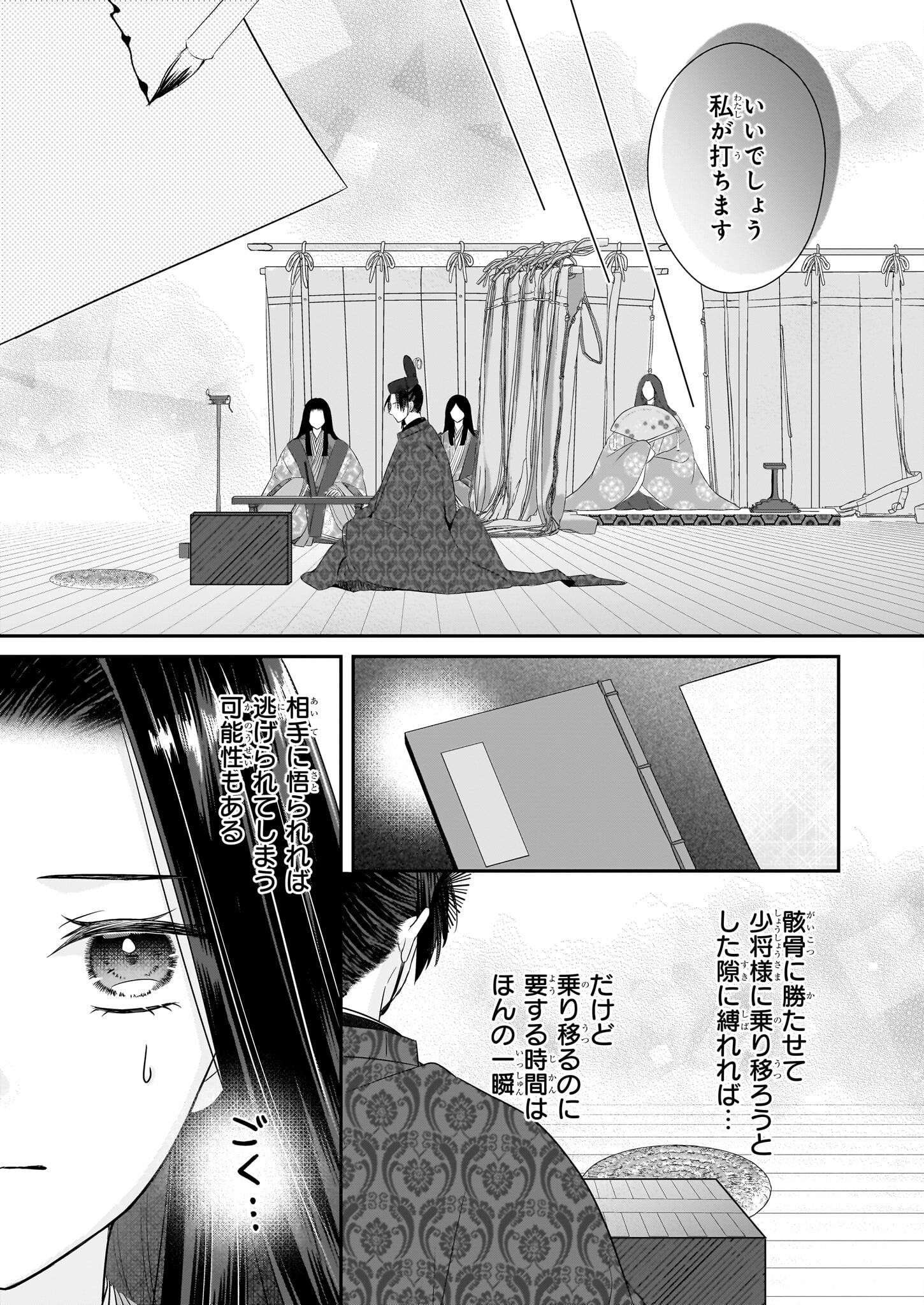 Kyuuchuu wa Uwasa no Taenai Shokuba nite Chapter 5.2 6ページ