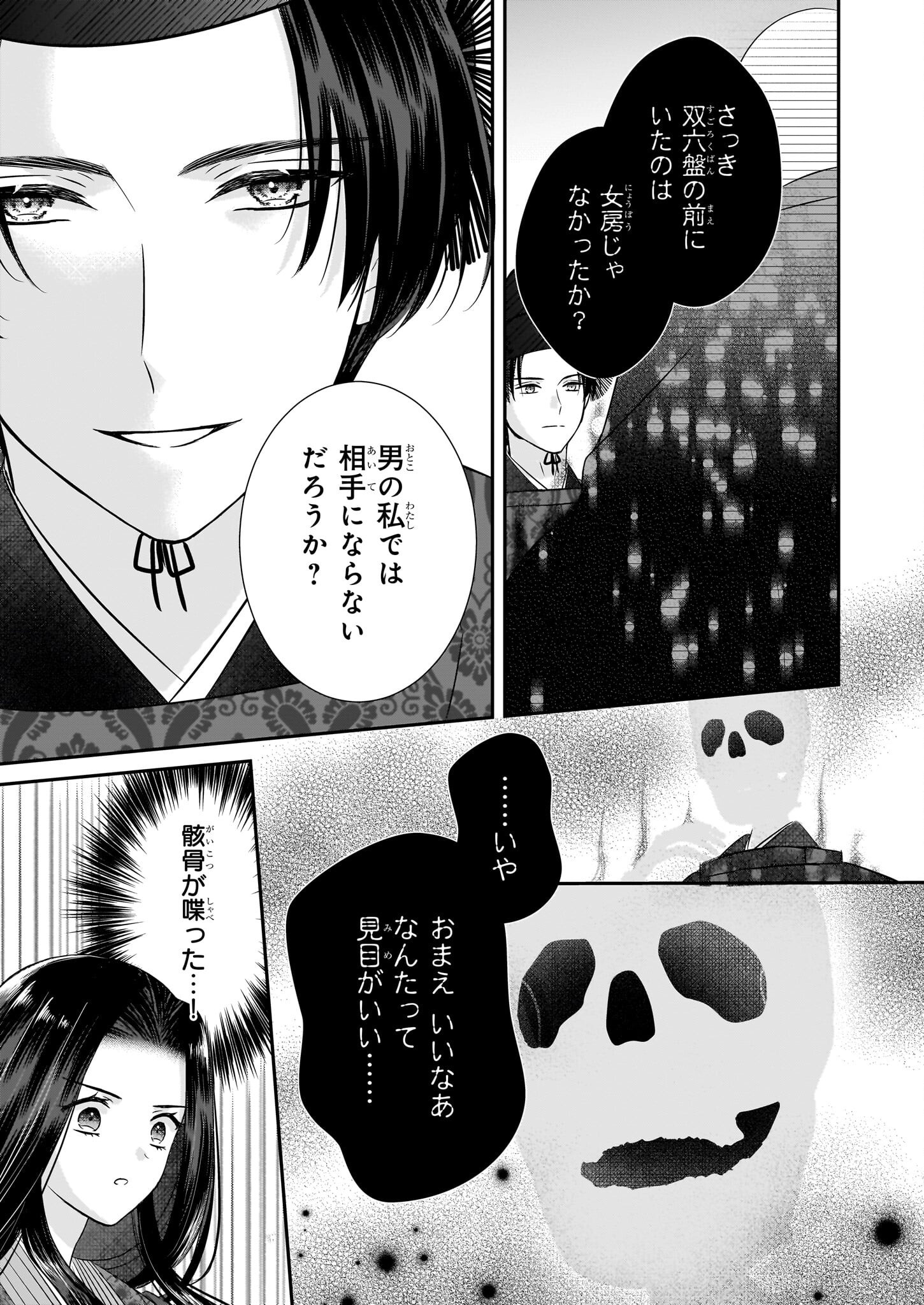 Kyuuchuu wa Uwasa no Taenai Shokuba nite Chapter 5.2 8ページ