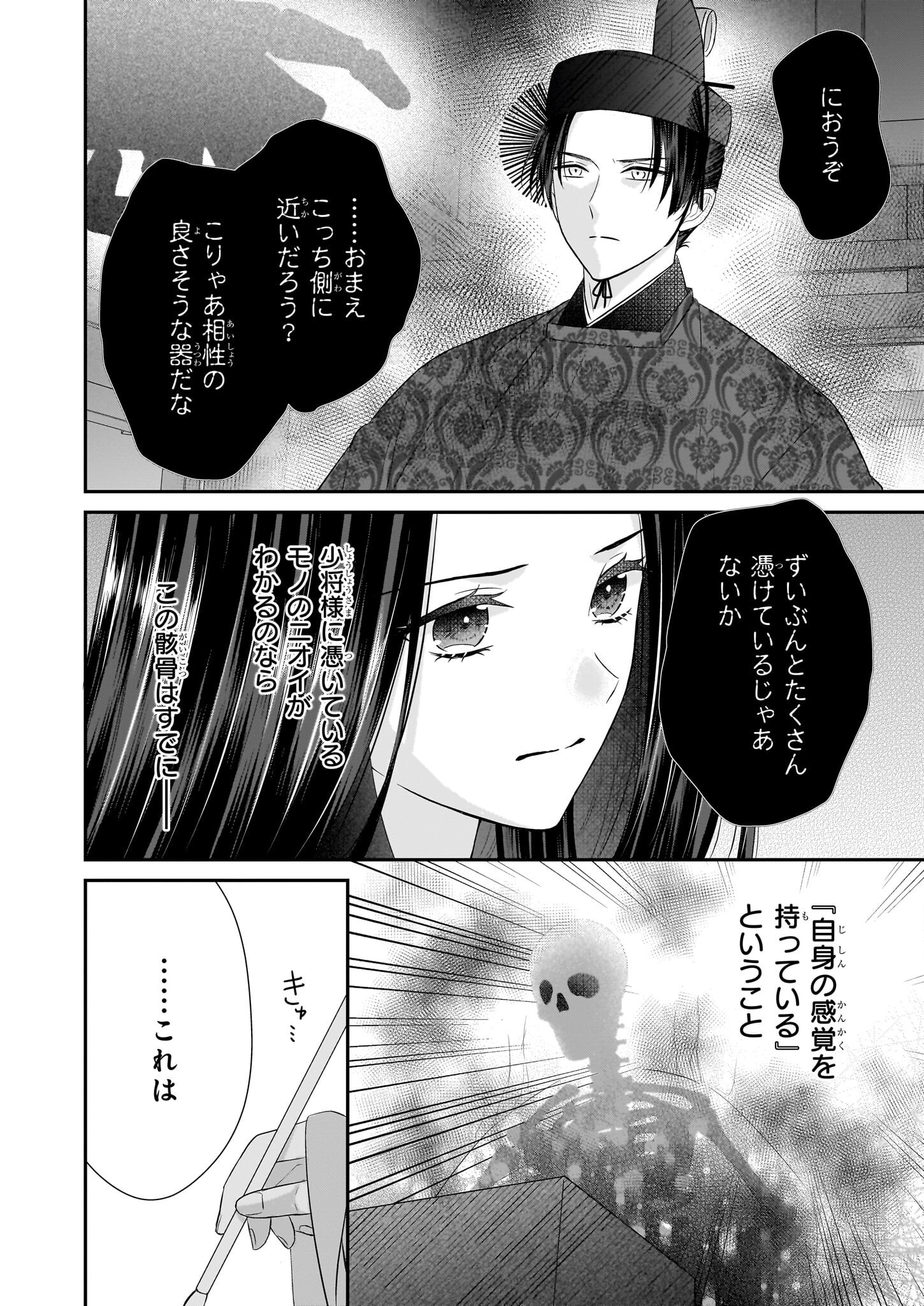 Kyuuchuu wa Uwasa no Taenai Shokuba nite Chapter 5.2 9ページ