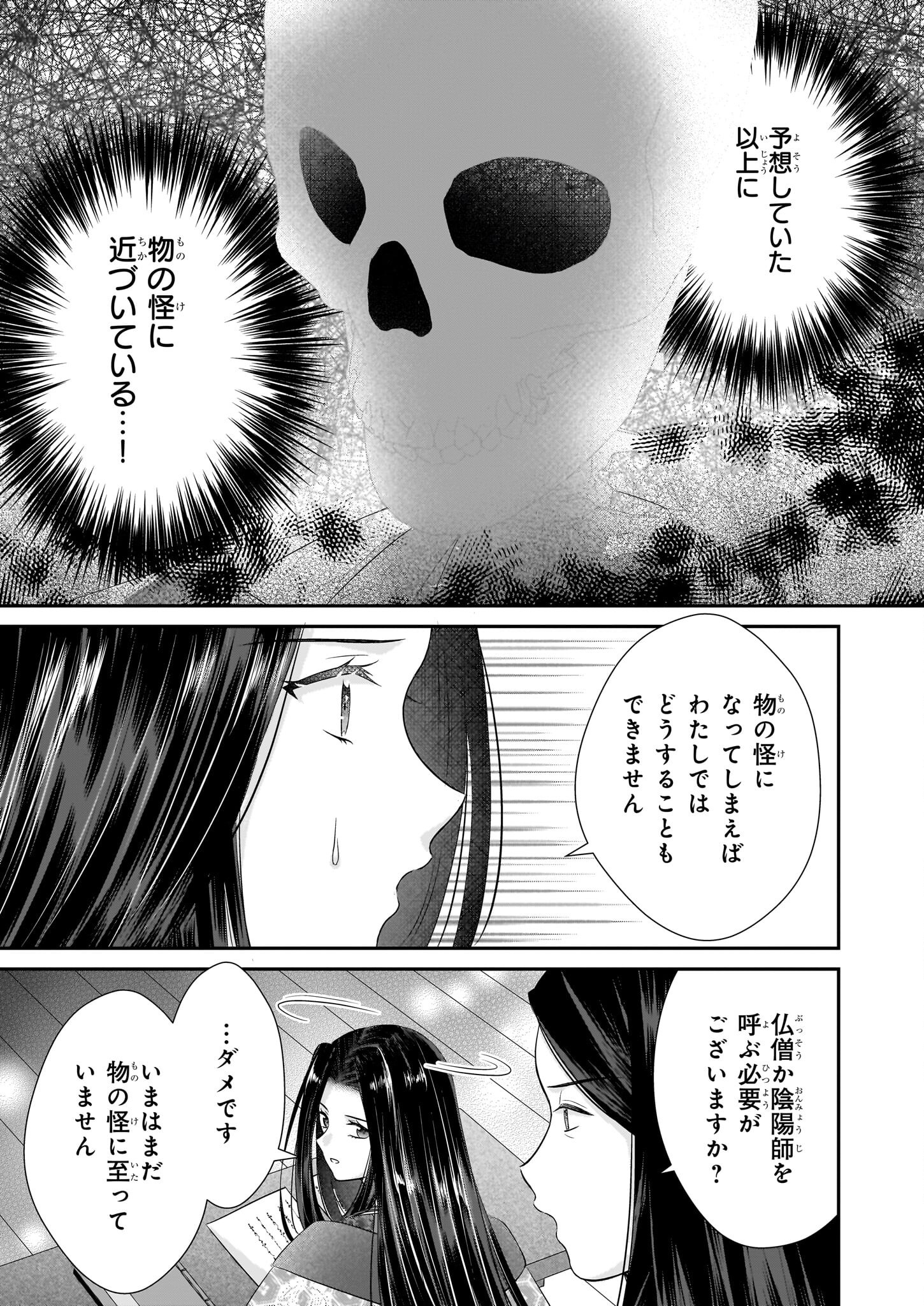 Kyuuchuu wa Uwasa no Taenai Shokuba nite Chapter 5.2 10ページ