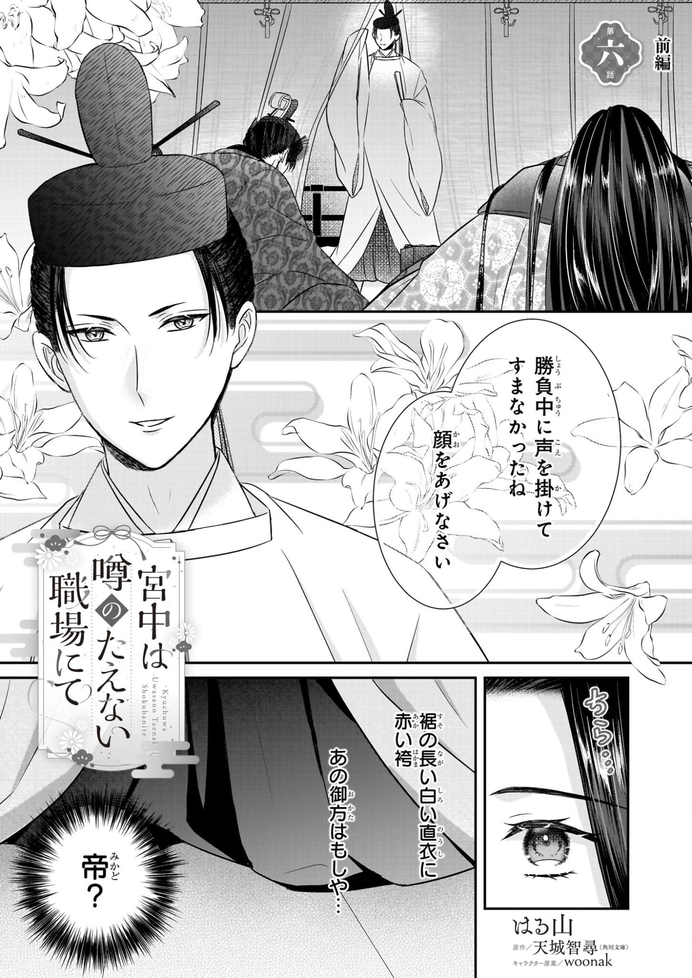 Kyuuchuu wa Uwasa no Taenai Shokuba nite Chapter 6.1 1ページ