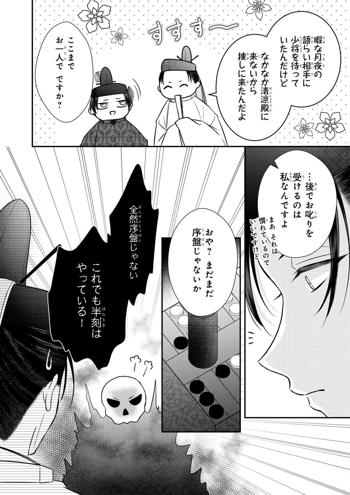 Kyuuchuu wa Uwasa no Taenai Shokuba nite Chapter 6.1 2ページ
