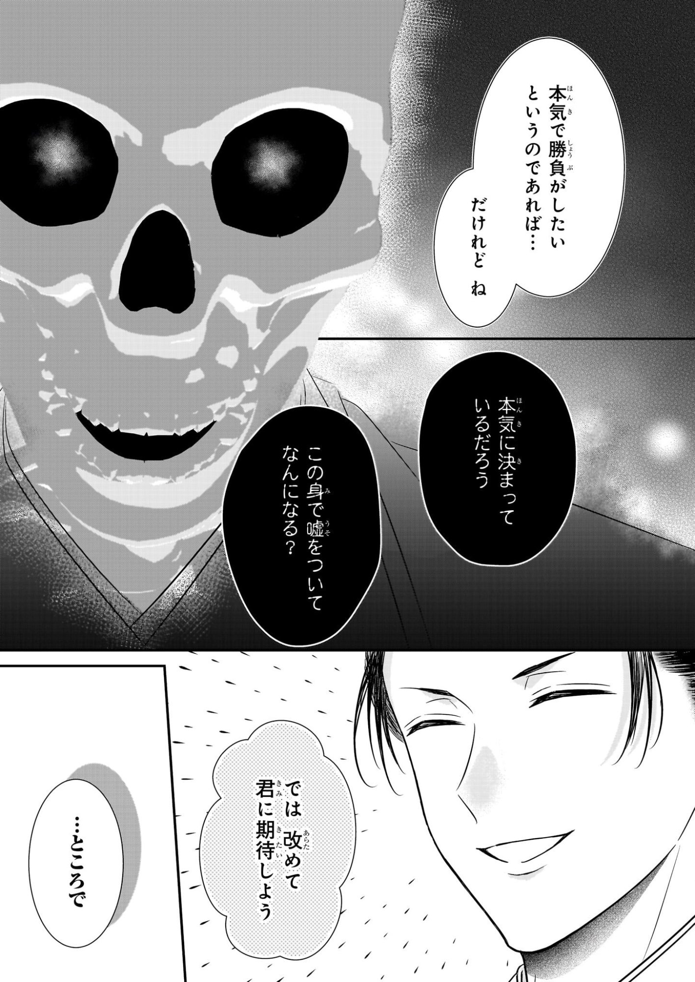 Kyuuchuu wa Uwasa no Taenai Shokuba nite Chapter 6.1 11ページ