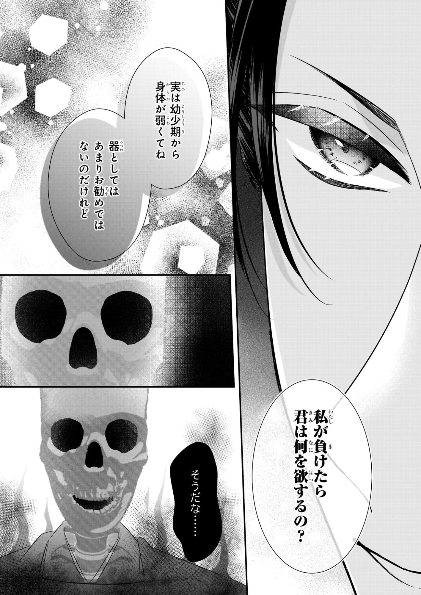Kyuuchuu wa Uwasa no Taenai Shokuba nite Chapter 6.1 12ページ