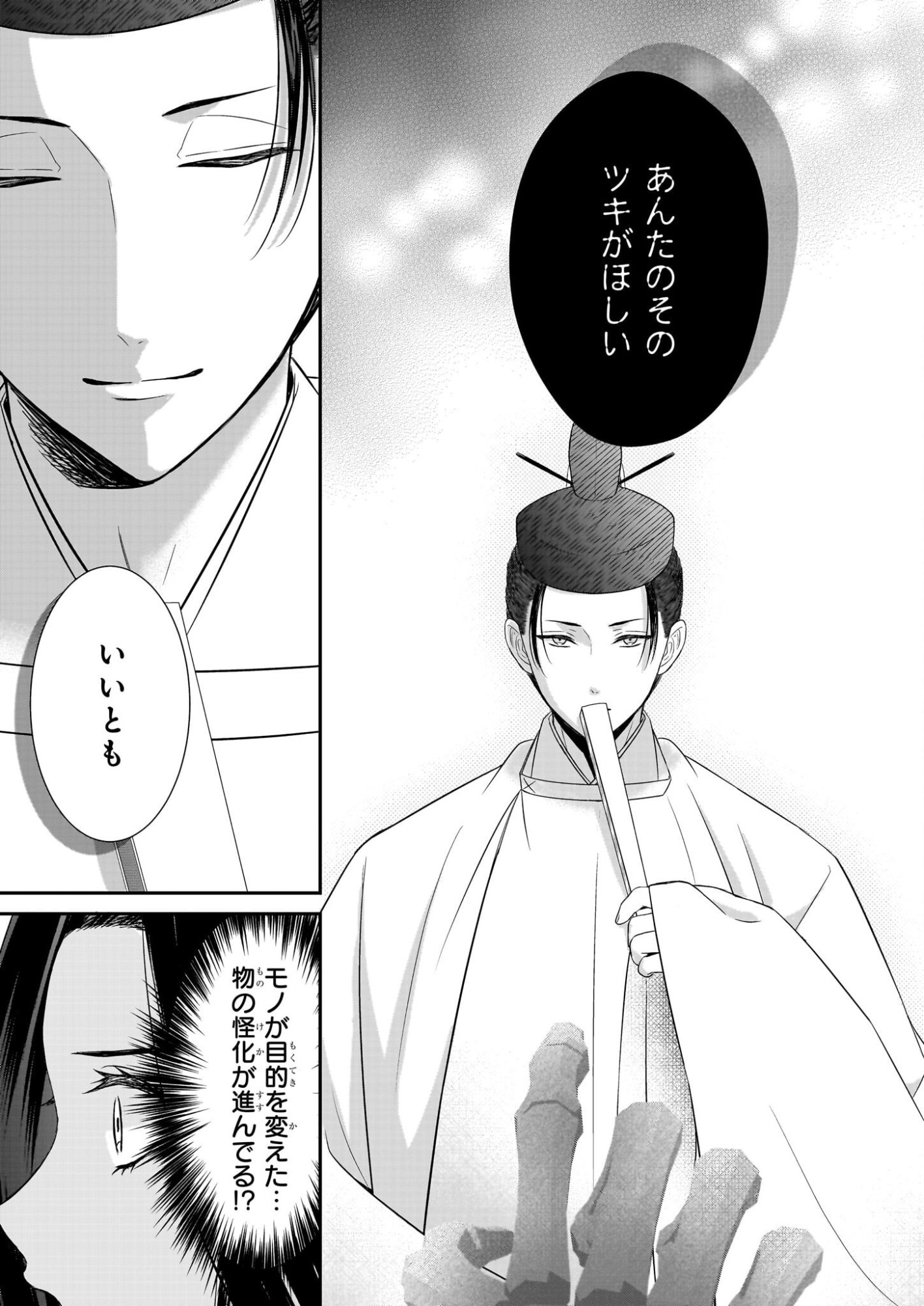 Kyuuchuu wa Uwasa no Taenai Shokuba nite Chapter 6.1 13ページ