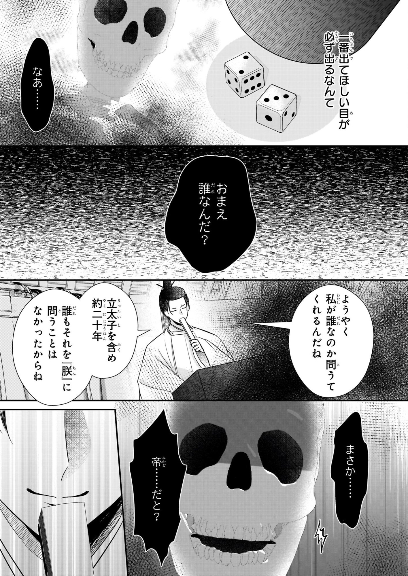 Kyuuchuu wa Uwasa no Taenai Shokuba nite Chapter 6.1 15ページ