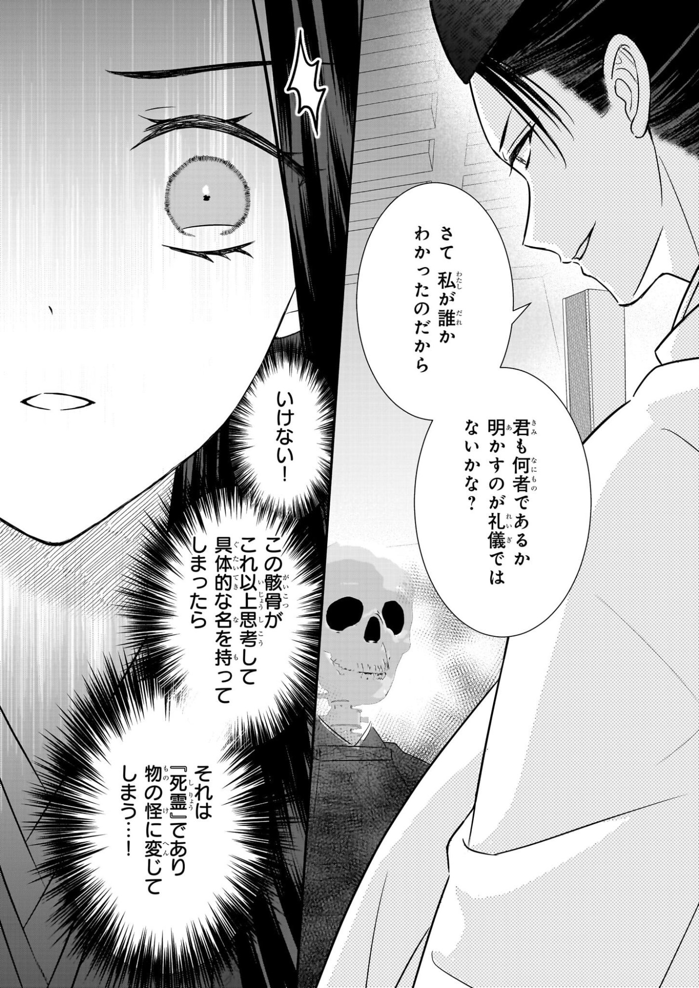 Kyuuchuu wa Uwasa no Taenai Shokuba nite Chapter 6.1 16ページ