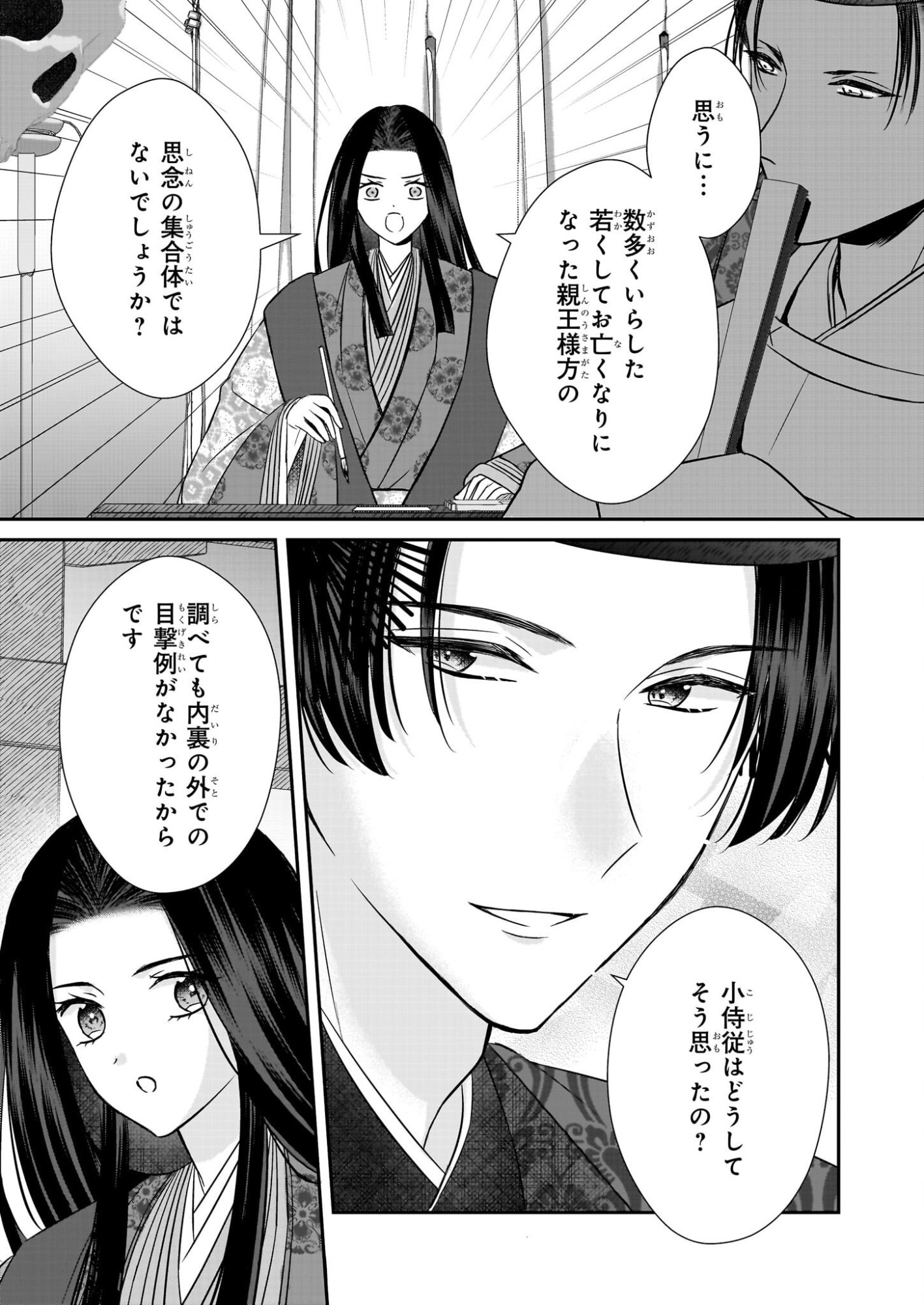 Kyuuchuu wa Uwasa no Taenai Shokuba nite Chapter 6.1 17ページ