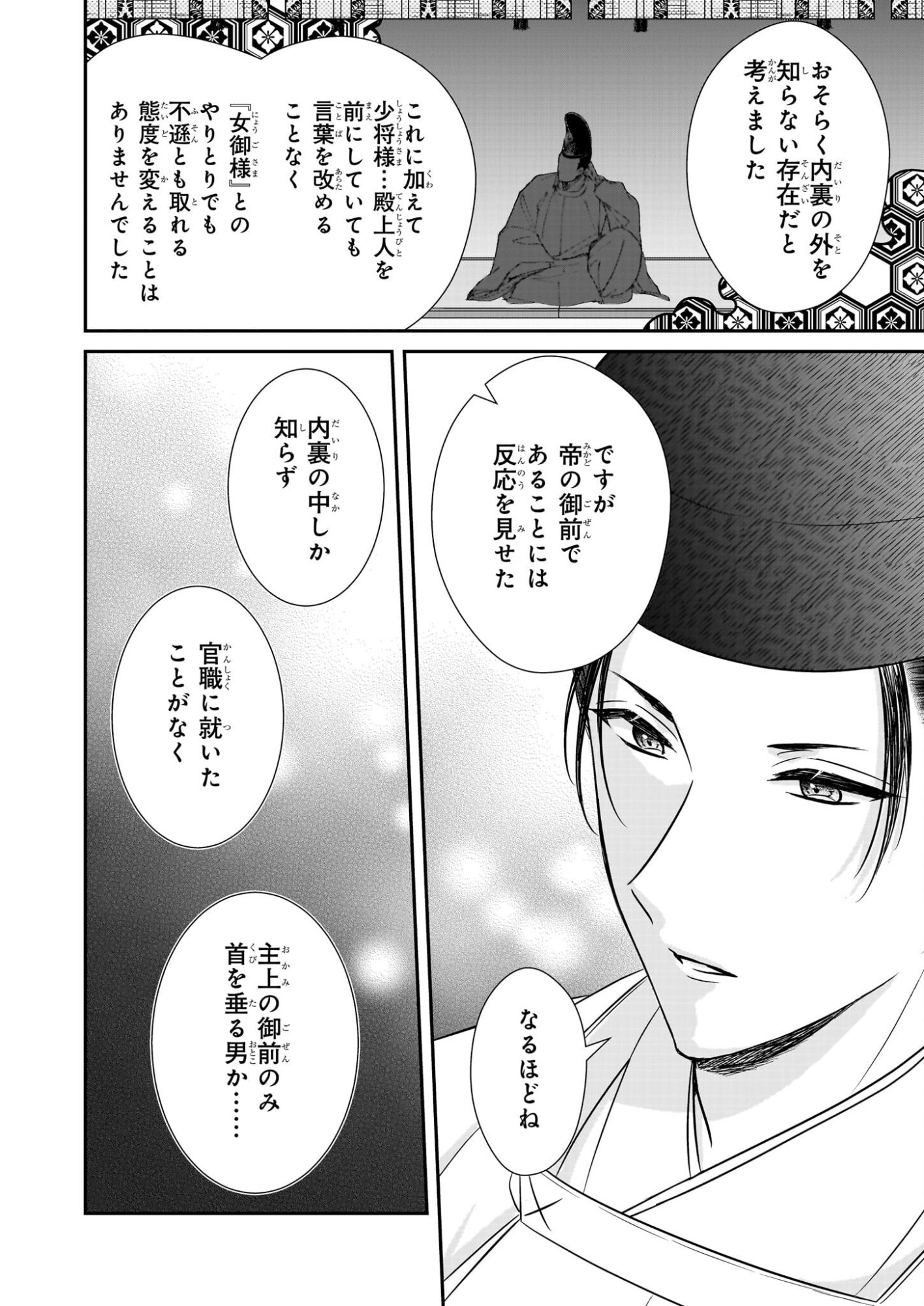 Kyuuchuu wa Uwasa no Taenai Shokuba nite Chapter 6.1 18ページ