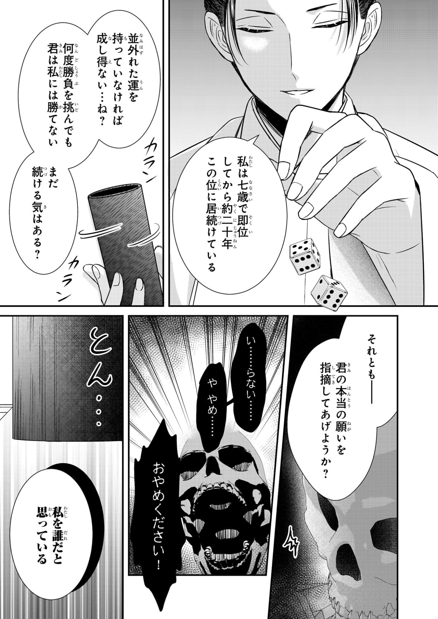 Kyuuchuu wa Uwasa no Taenai Shokuba nite Chapter 6.1 19ページ