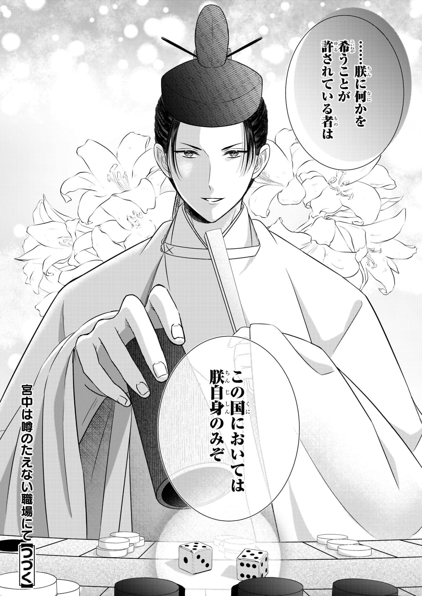 Kyuuchuu wa Uwasa no Taenai Shokuba nite Chapter 6.1 20ページ