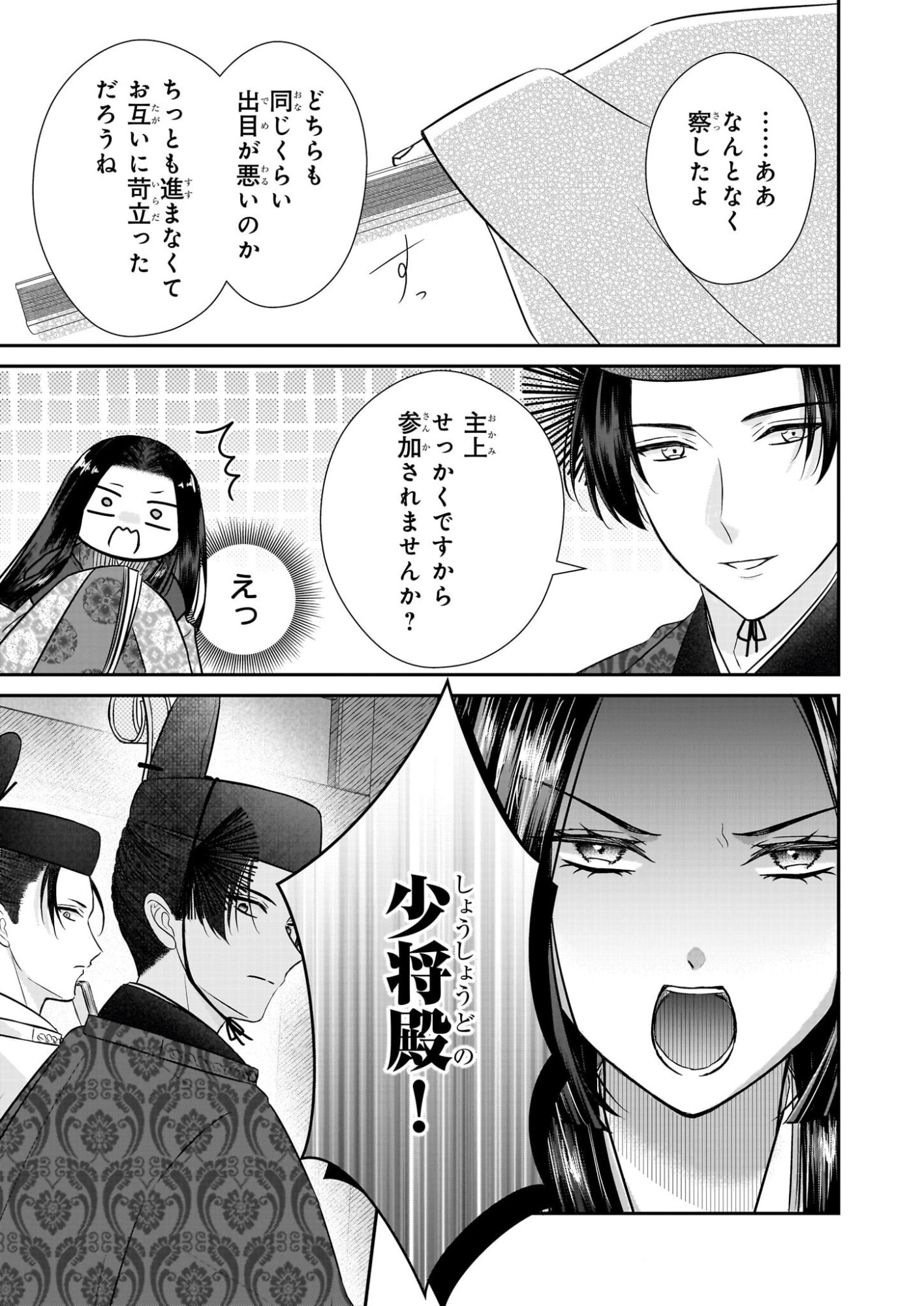 Kyuuchuu wa Uwasa no Taenai Shokuba nite Chapter 6.1 3ページ