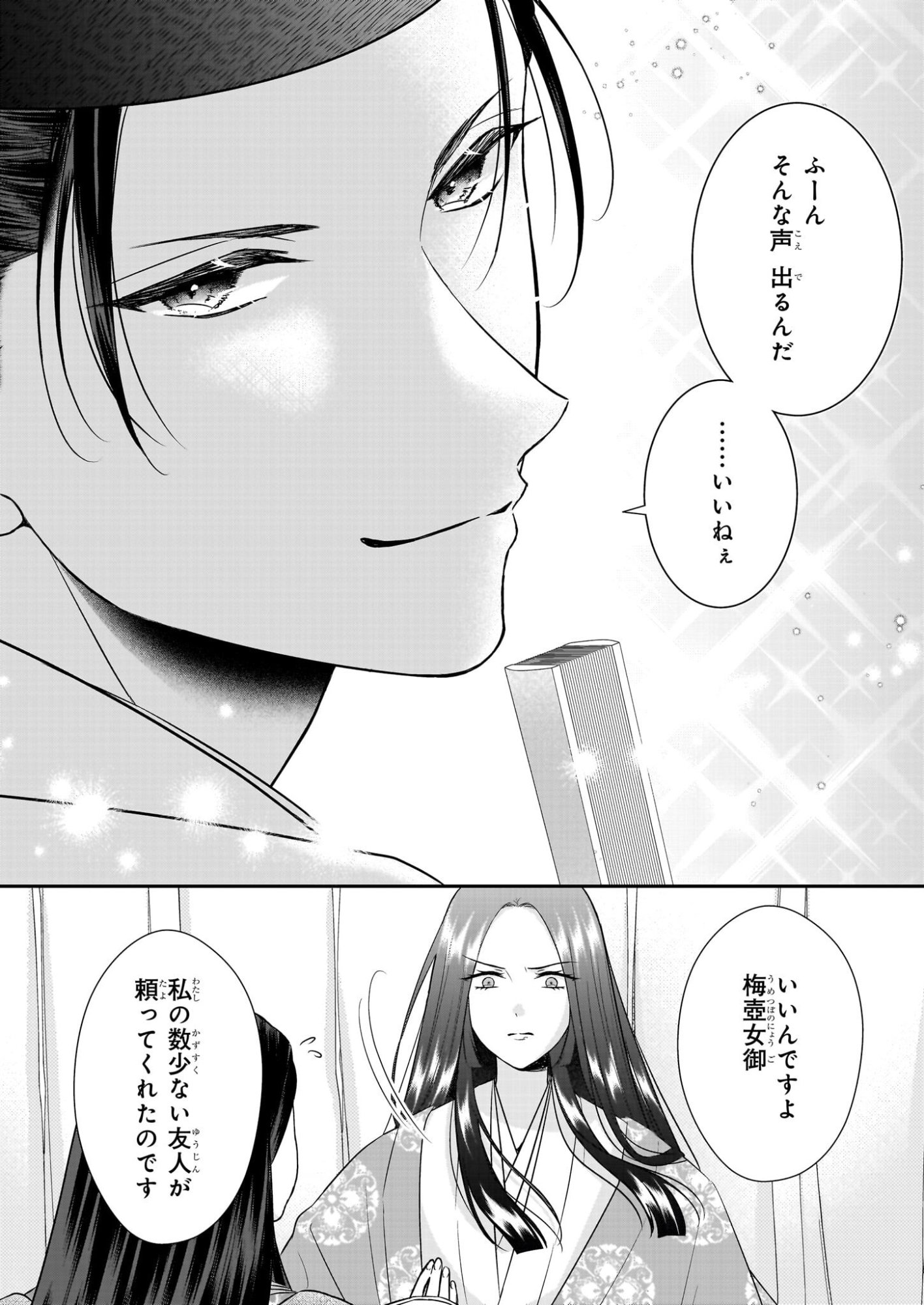 Kyuuchuu wa Uwasa no Taenai Shokuba nite Chapter 6.1 4ページ