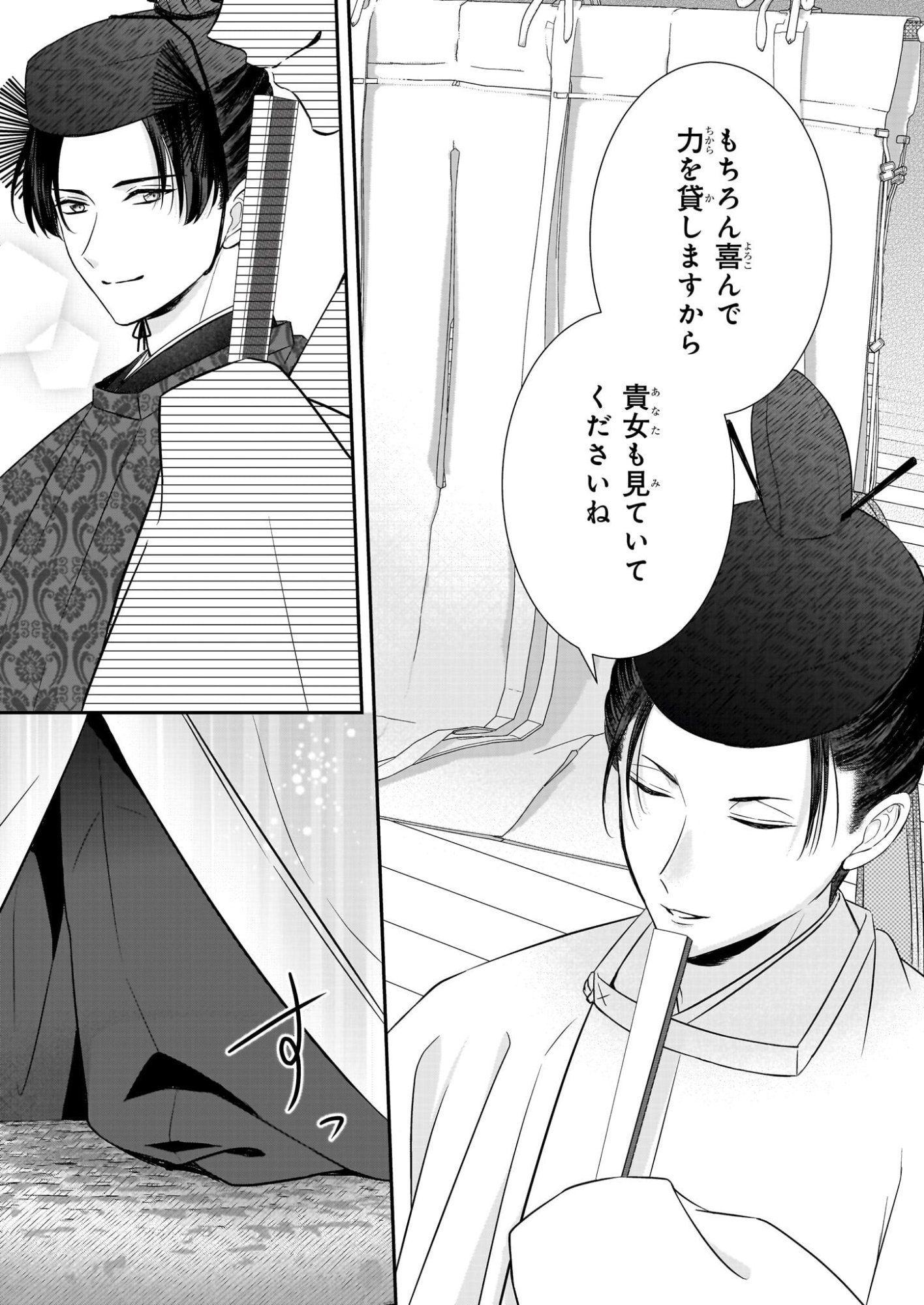 Kyuuchuu wa Uwasa no Taenai Shokuba nite Chapter 6.1 5ページ