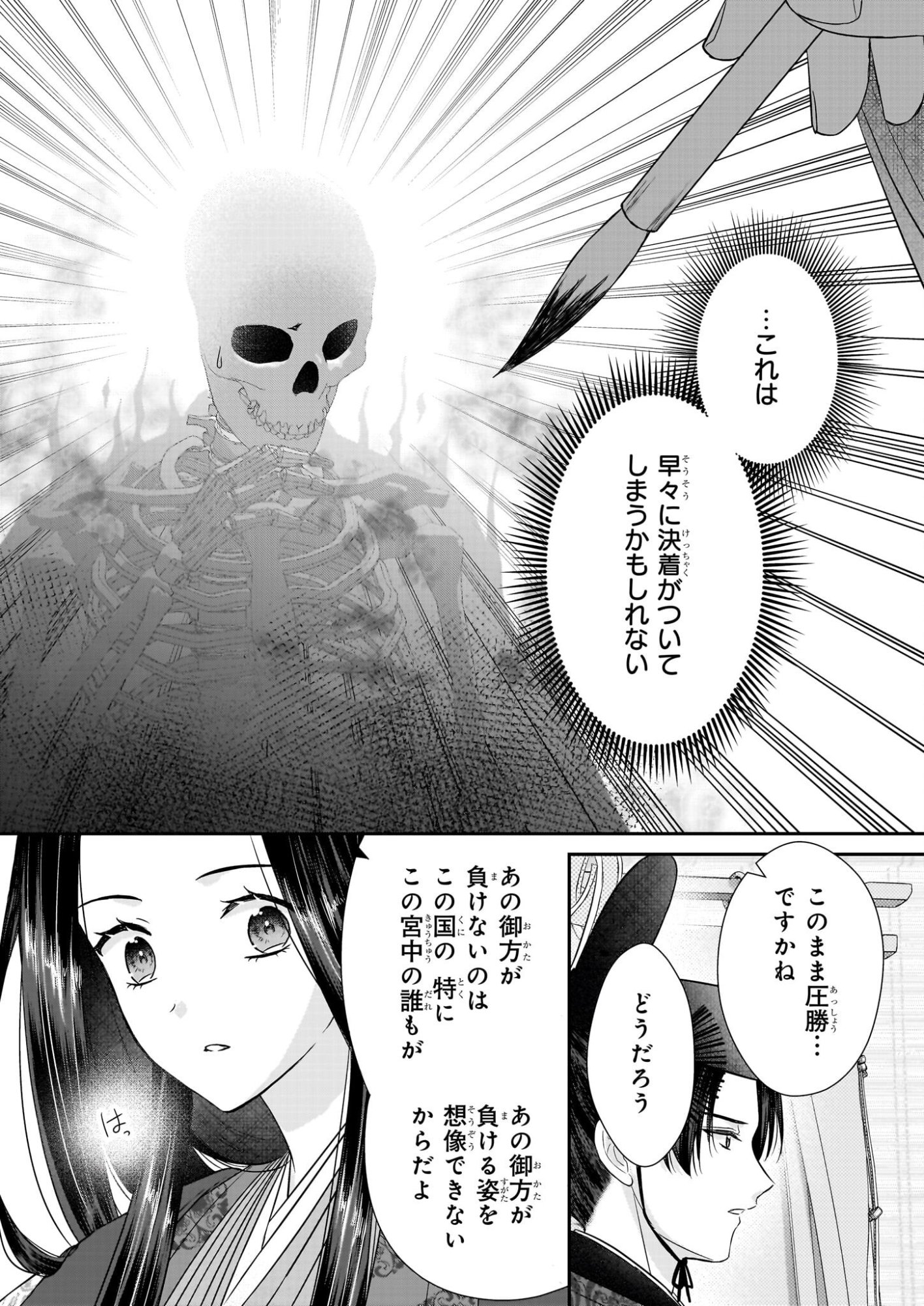 Kyuuchuu wa Uwasa no Taenai Shokuba nite Chapter 6.1 8ページ