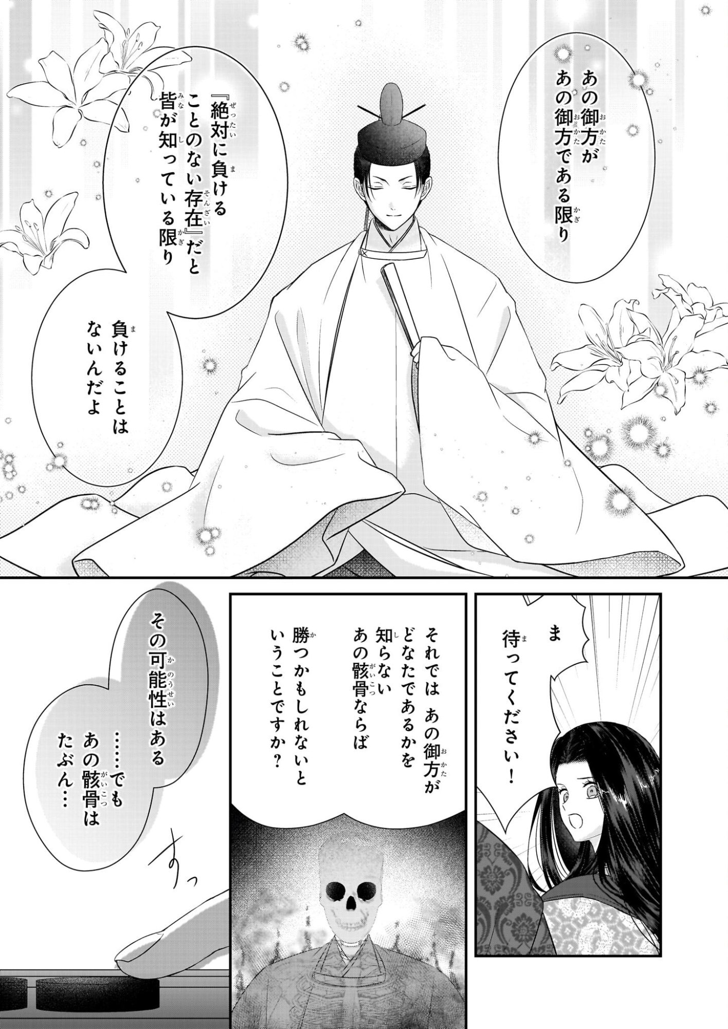 Kyuuchuu wa Uwasa no Taenai Shokuba nite Chapter 6.1 9ページ