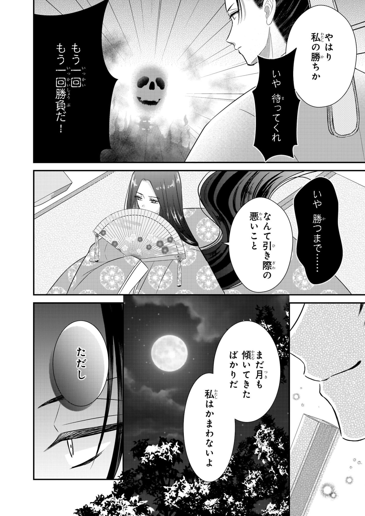 Kyuuchuu wa Uwasa no Taenai Shokuba nite Chapter 6.1 10ページ