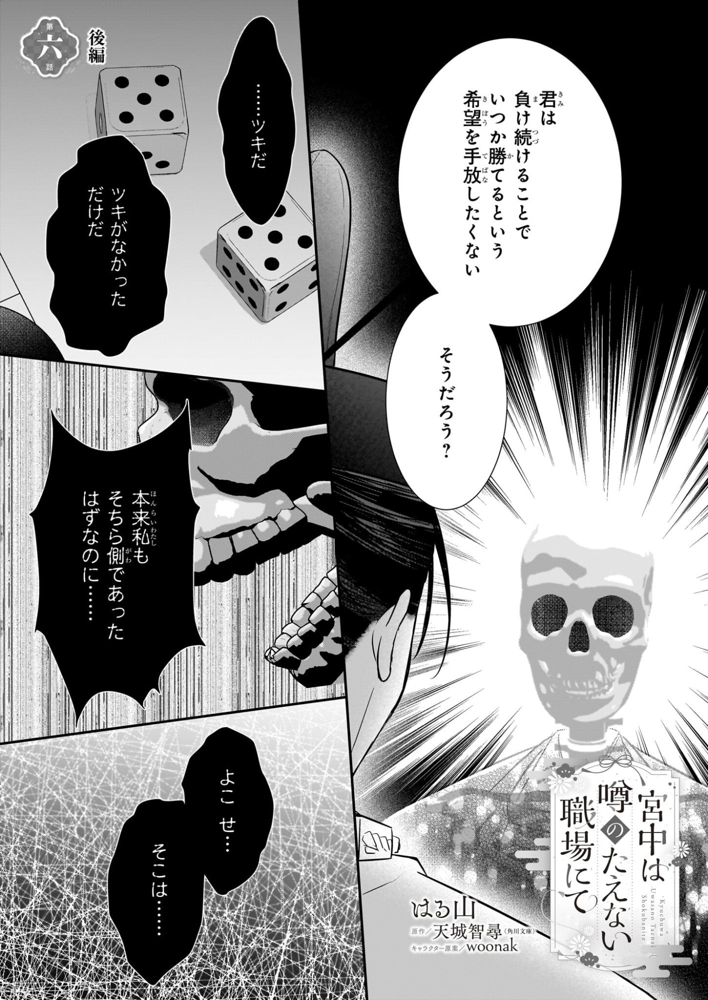 Kyuuchuu wa Uwasa no Taenai Shokuba nite Chapter 6.2 1ページ