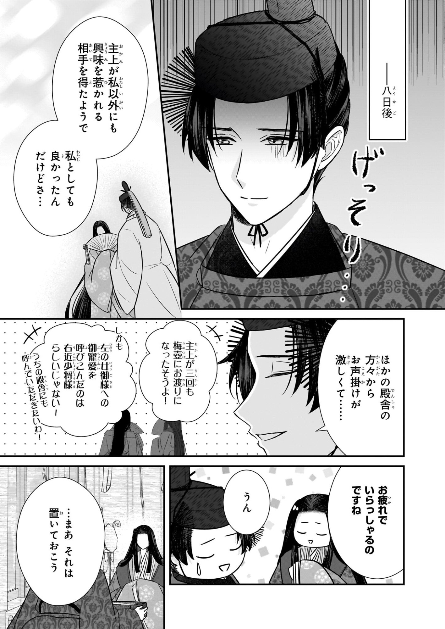 Kyuuchuu wa Uwasa no Taenai Shokuba nite Chapter 6.2 11ページ