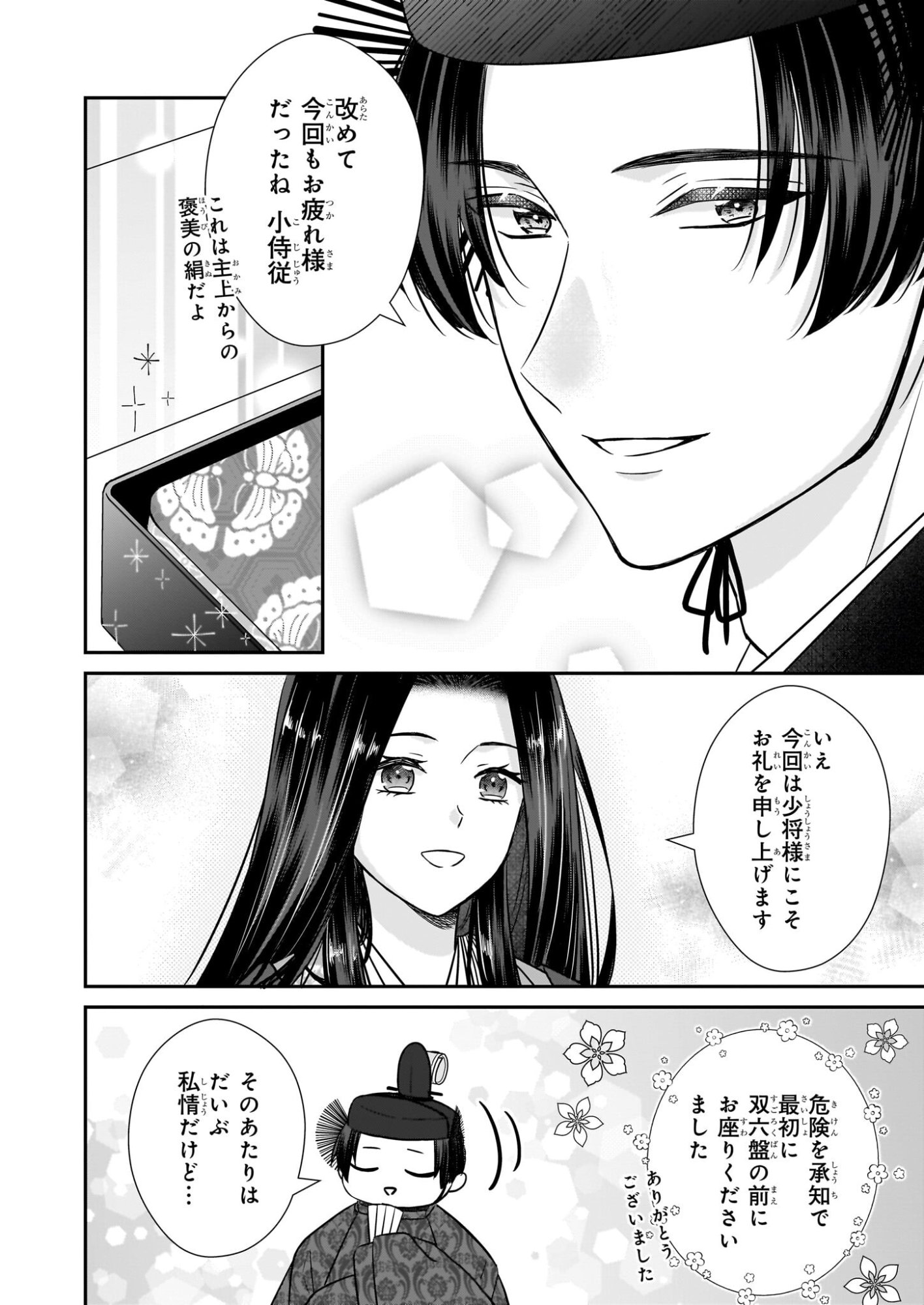 Kyuuchuu wa Uwasa no Taenai Shokuba nite Chapter 6.2 12ページ