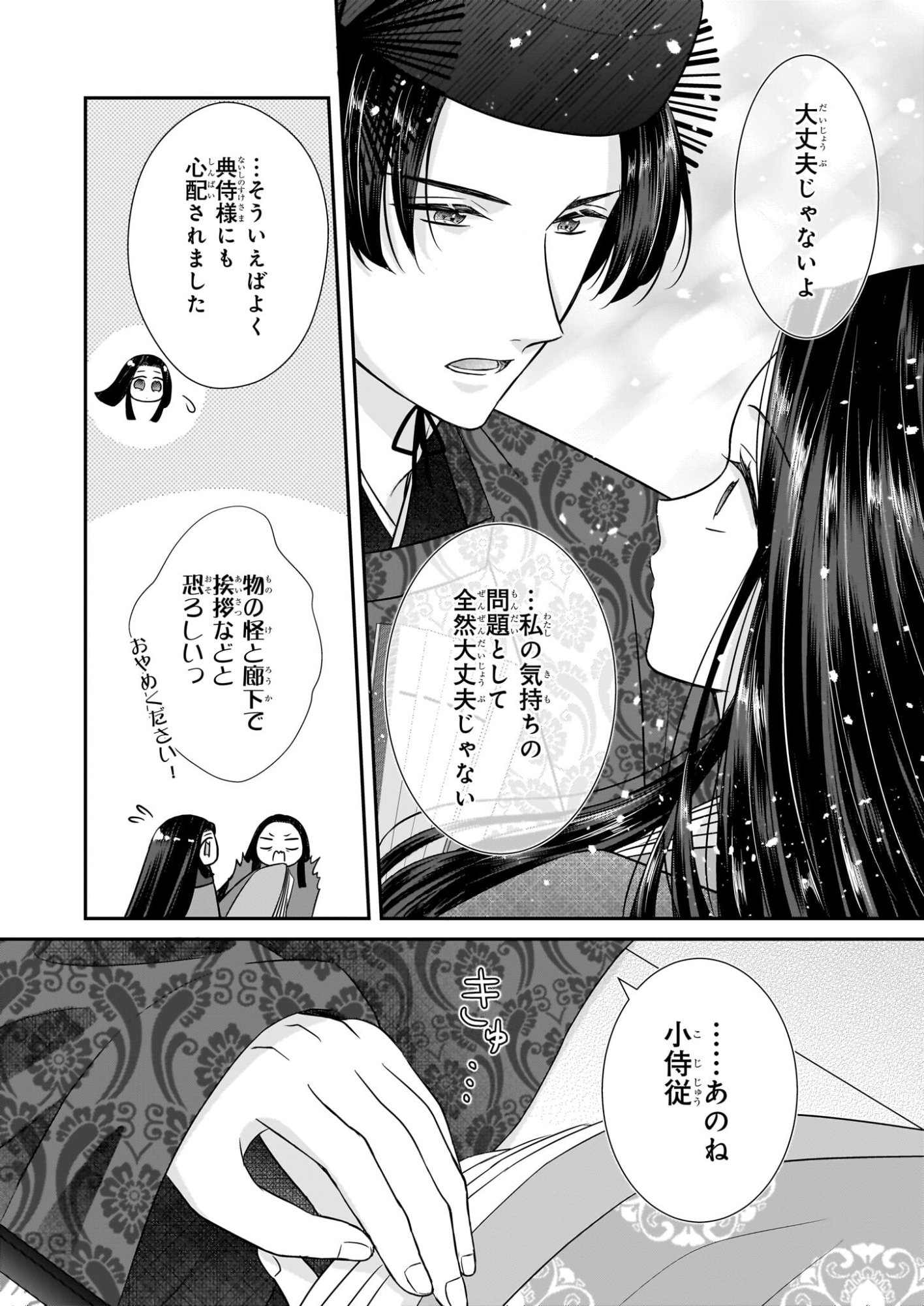 Kyuuchuu wa Uwasa no Taenai Shokuba nite Chapter 6.2 14ページ