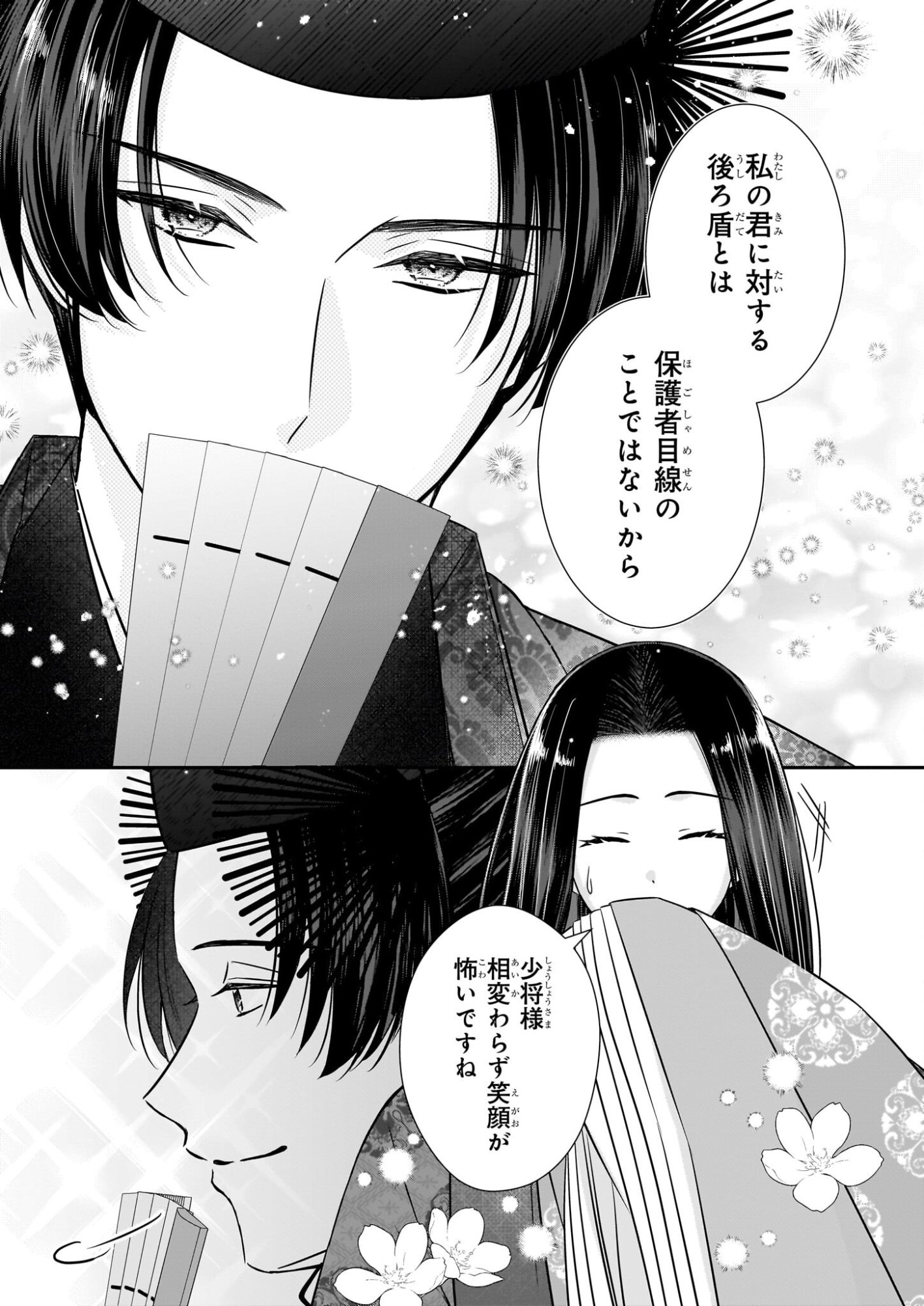 Kyuuchuu wa Uwasa no Taenai Shokuba nite Chapter 6.2 15ページ