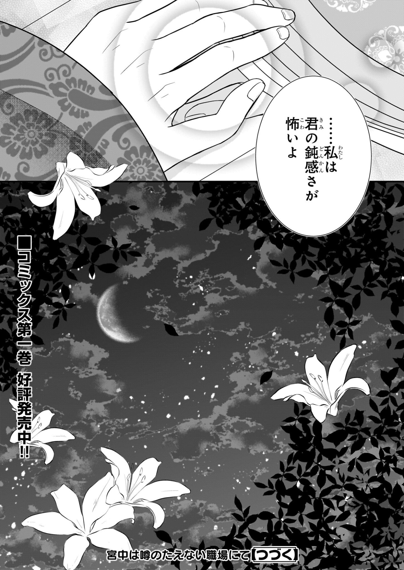 Kyuuchuu wa Uwasa no Taenai Shokuba nite Chapter 6.2 16ページ