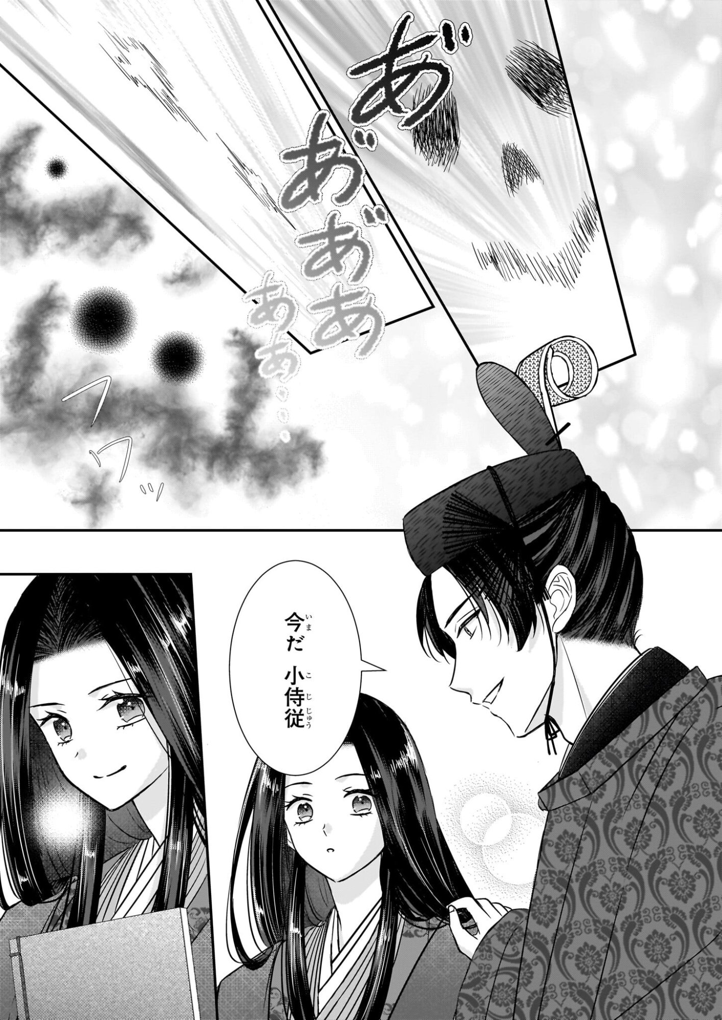 Kyuuchuu wa Uwasa no Taenai Shokuba nite Chapter 6.2 3ページ