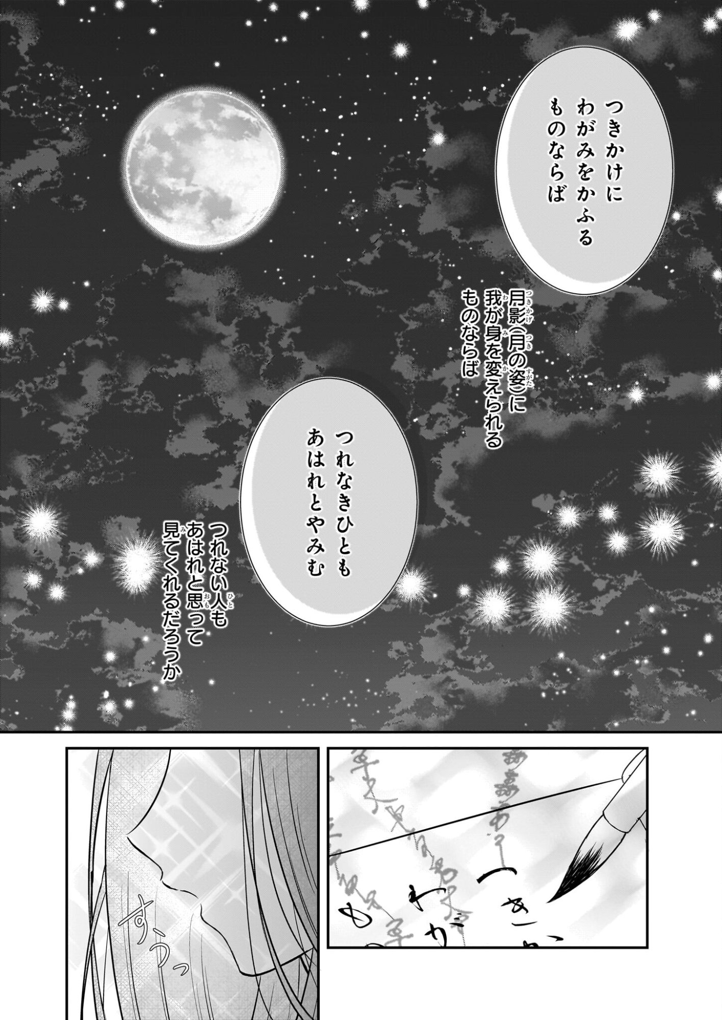 Kyuuchuu wa Uwasa no Taenai Shokuba nite Chapter 6.2 4ページ