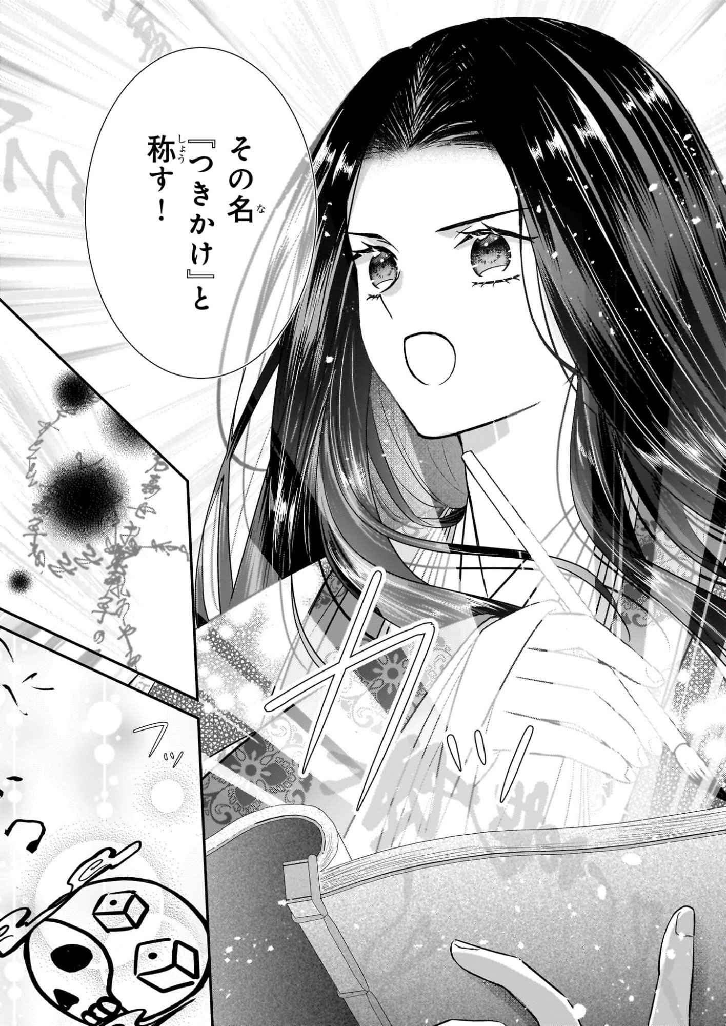Kyuuchuu wa Uwasa no Taenai Shokuba nite Chapter 6.2 5ページ