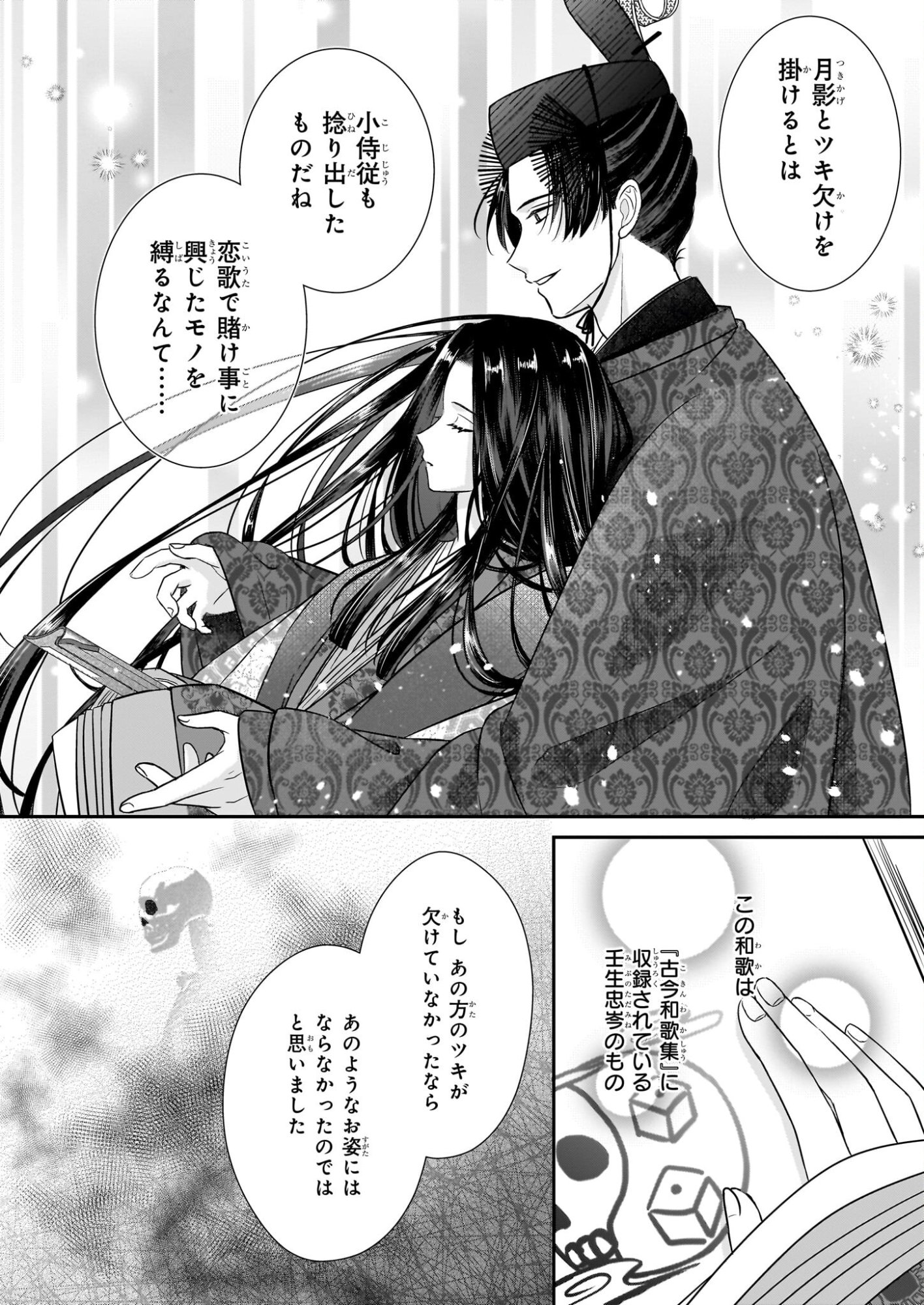 Kyuuchuu wa Uwasa no Taenai Shokuba nite Chapter 6.2 6ページ