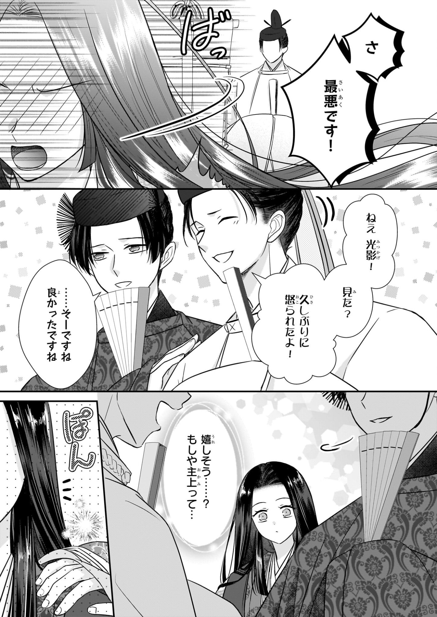 Kyuuchuu wa Uwasa no Taenai Shokuba nite Chapter 6.2 9ページ