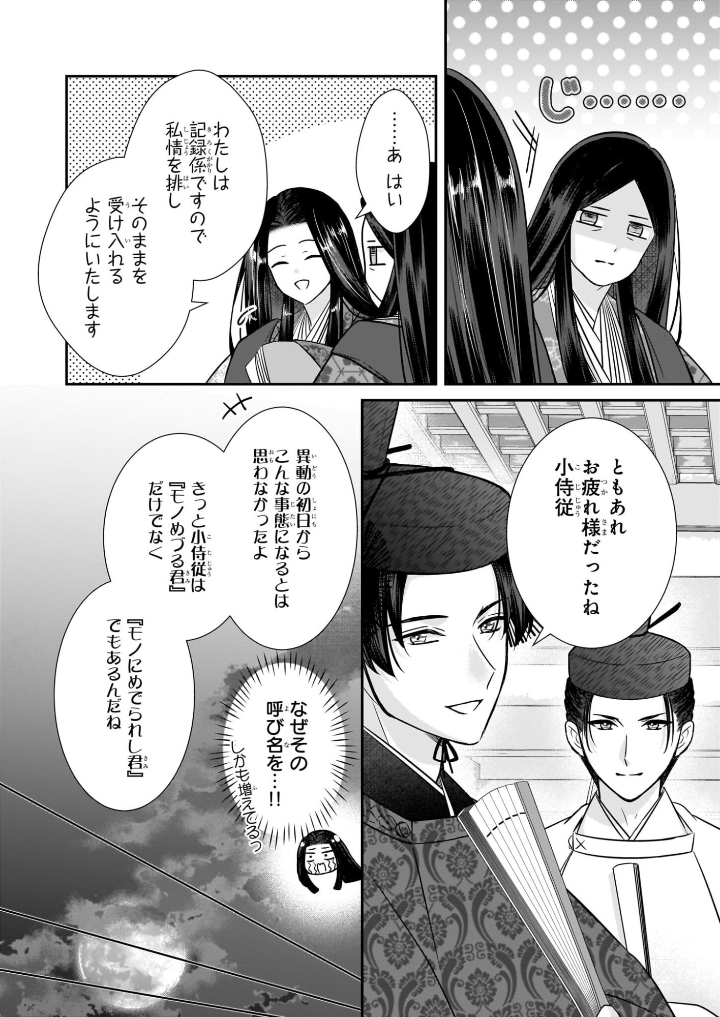 Kyuuchuu wa Uwasa no Taenai Shokuba nite Chapter 6.2 10ページ