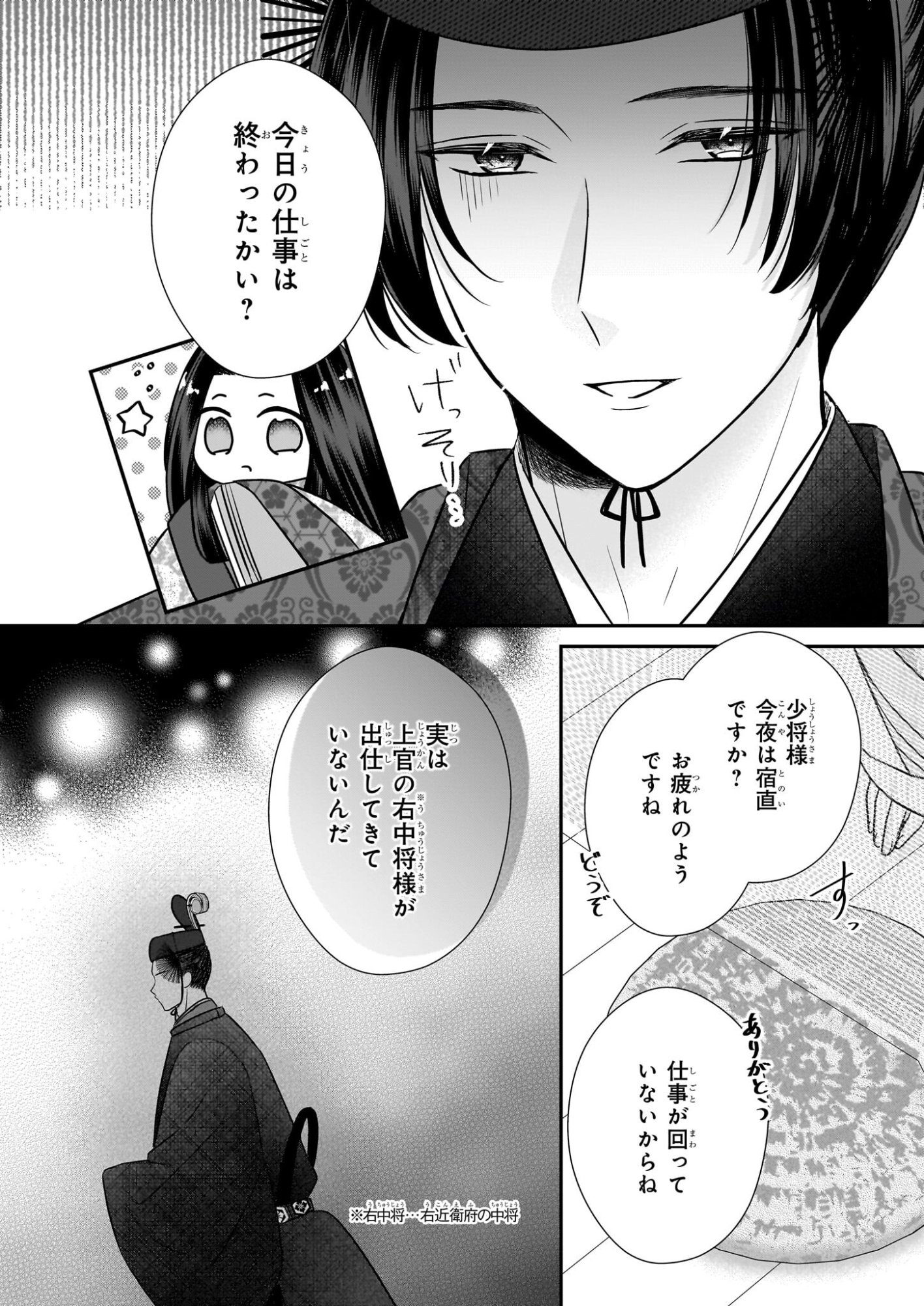 Kyuuchuu wa Uwasa no Taenai Shokuba nite Chapter 7.1 2ページ