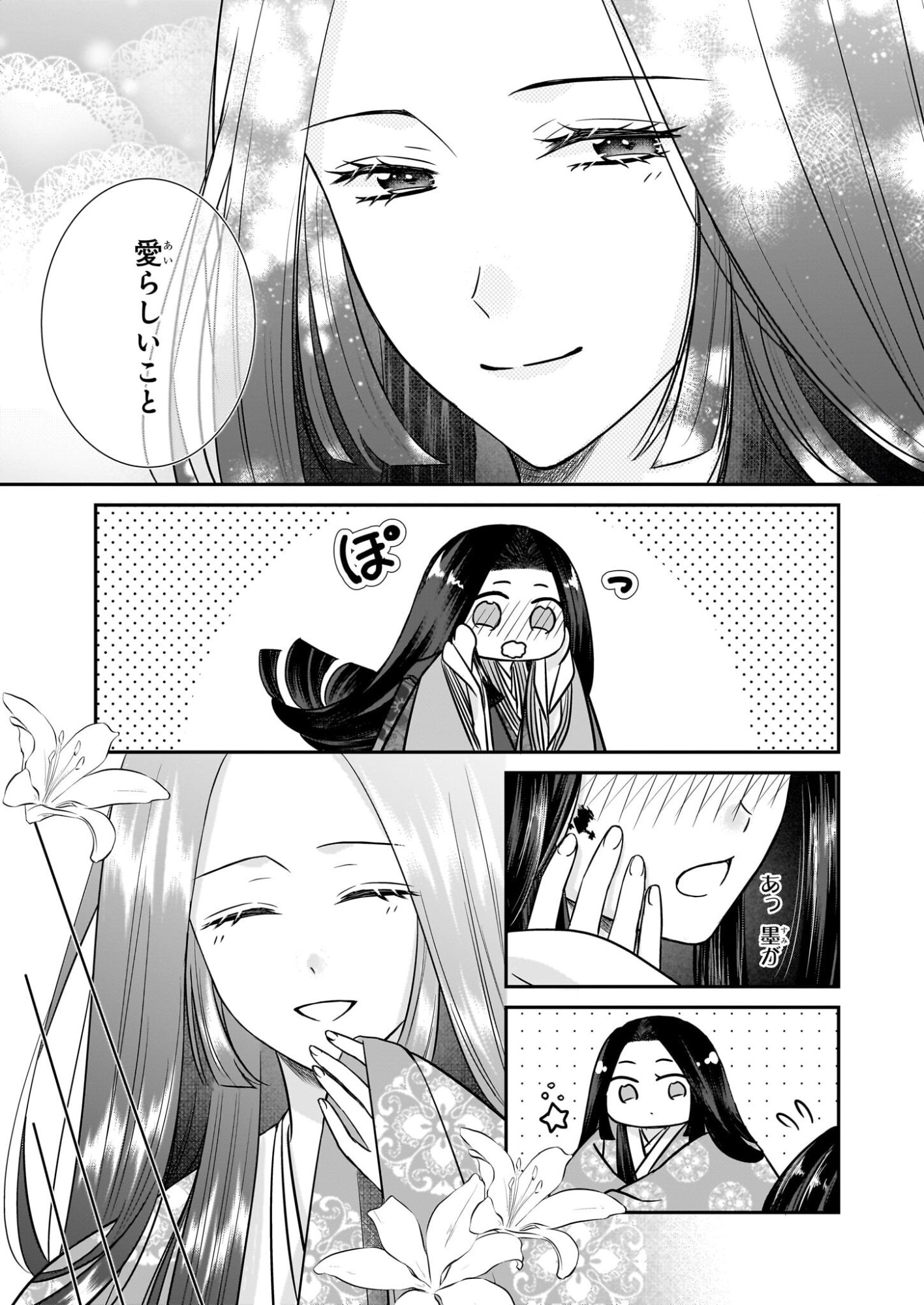 Kyuuchuu wa Uwasa no Taenai Shokuba nite Chapter 7.1 11ページ