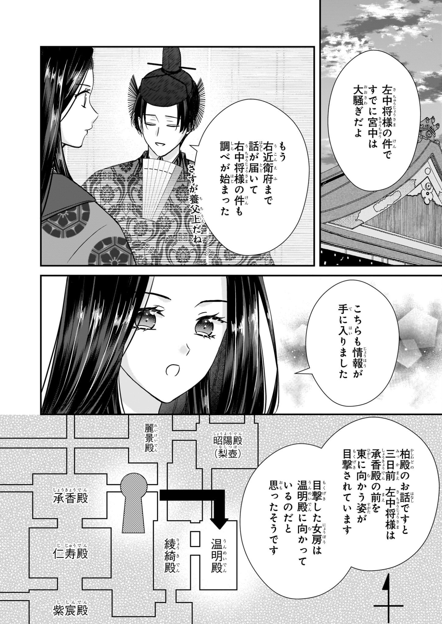 Kyuuchuu wa Uwasa no Taenai Shokuba nite Chapter 7.1 12ページ