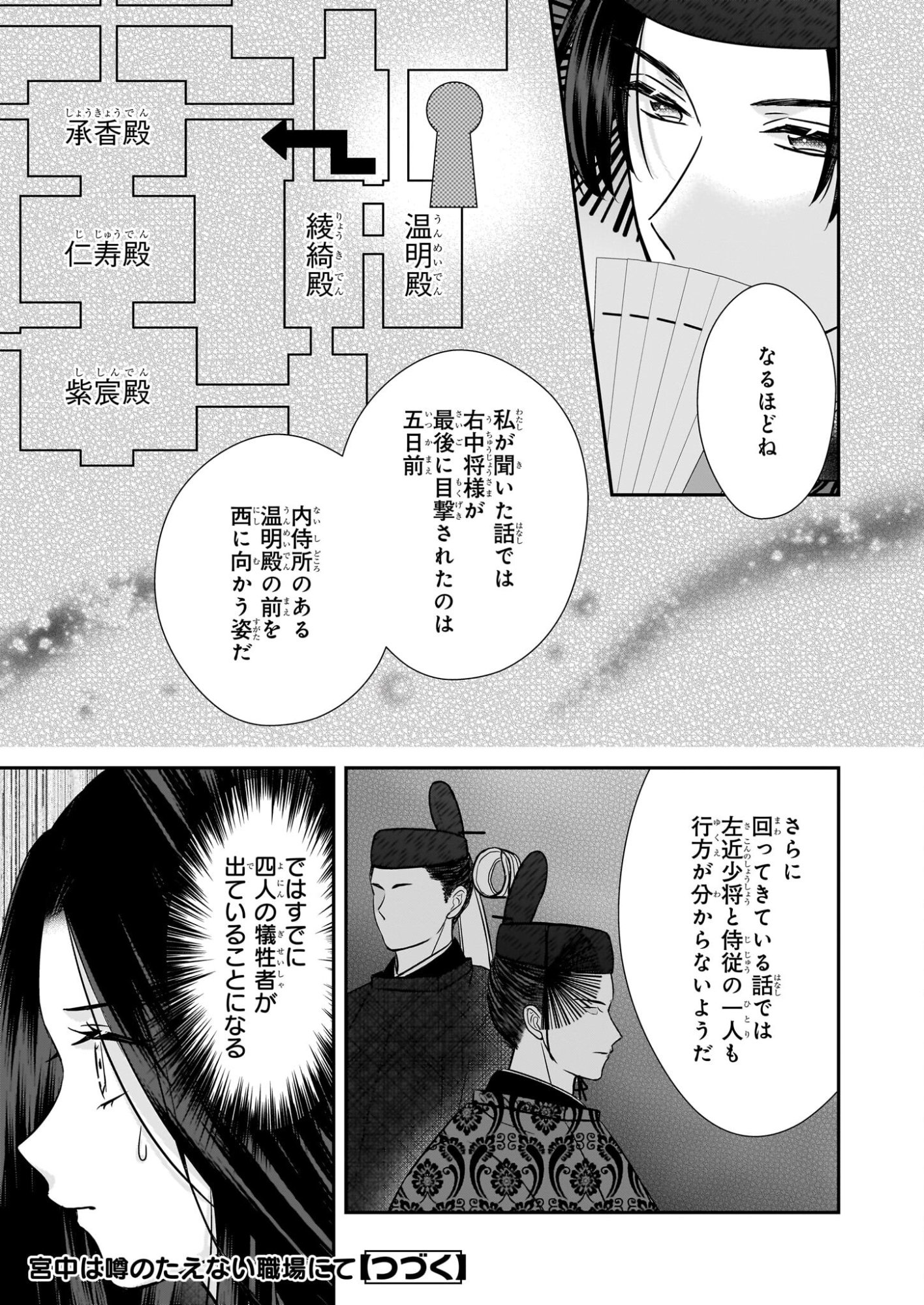 Kyuuchuu wa Uwasa no Taenai Shokuba nite Chapter 7.1 13ページ