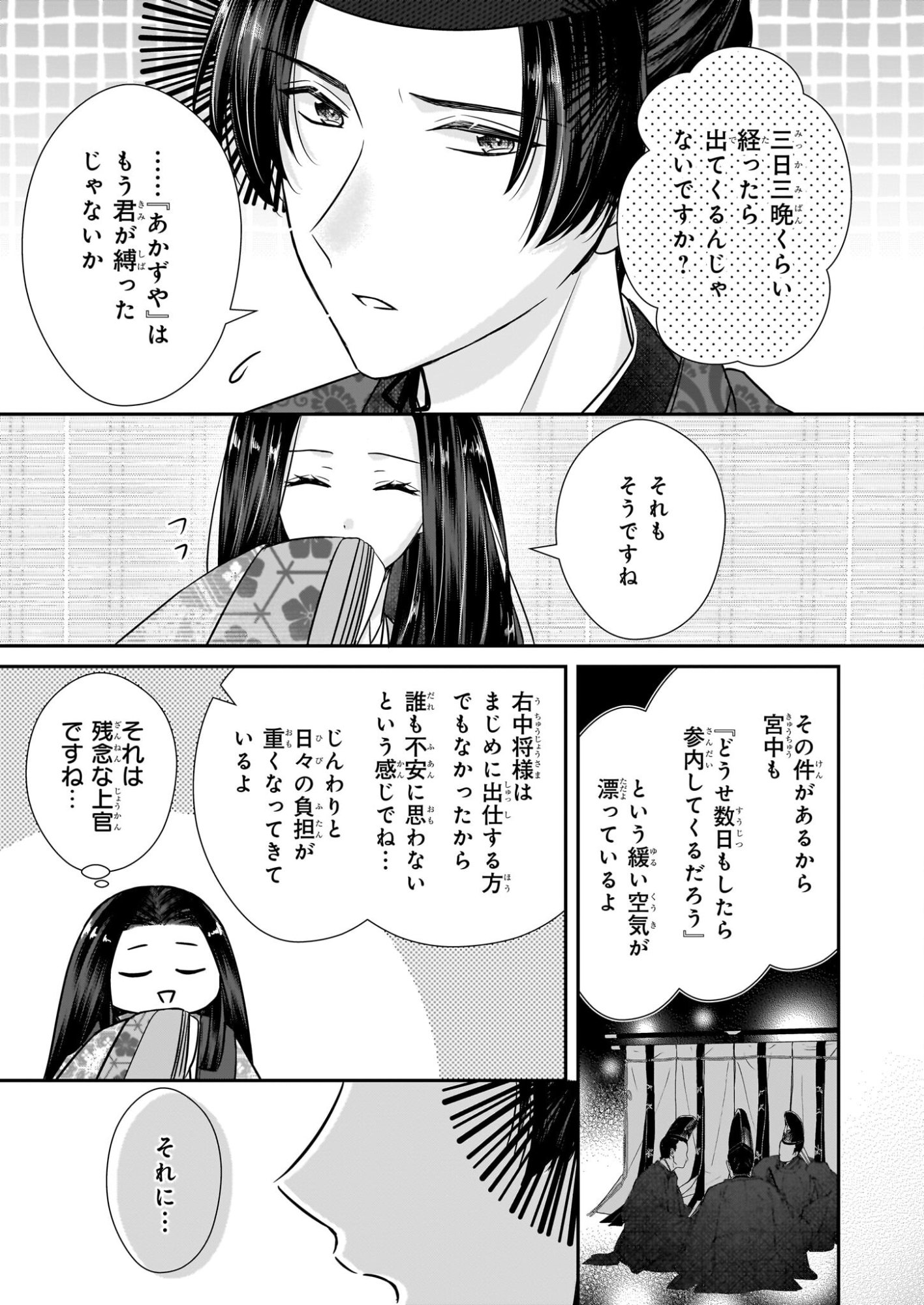 Kyuuchuu wa Uwasa no Taenai Shokuba nite Chapter 7.1 3ページ