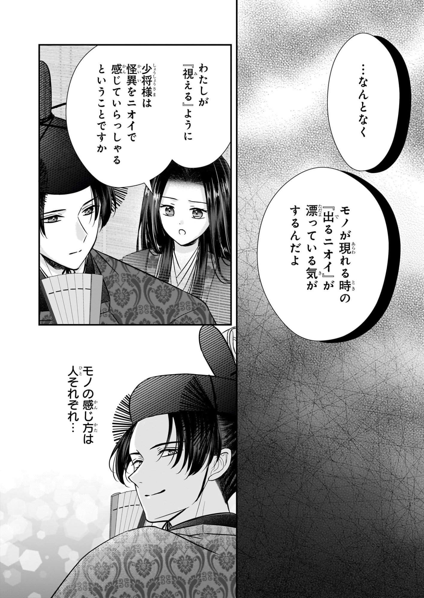Kyuuchuu wa Uwasa no Taenai Shokuba nite Chapter 7.1 4ページ