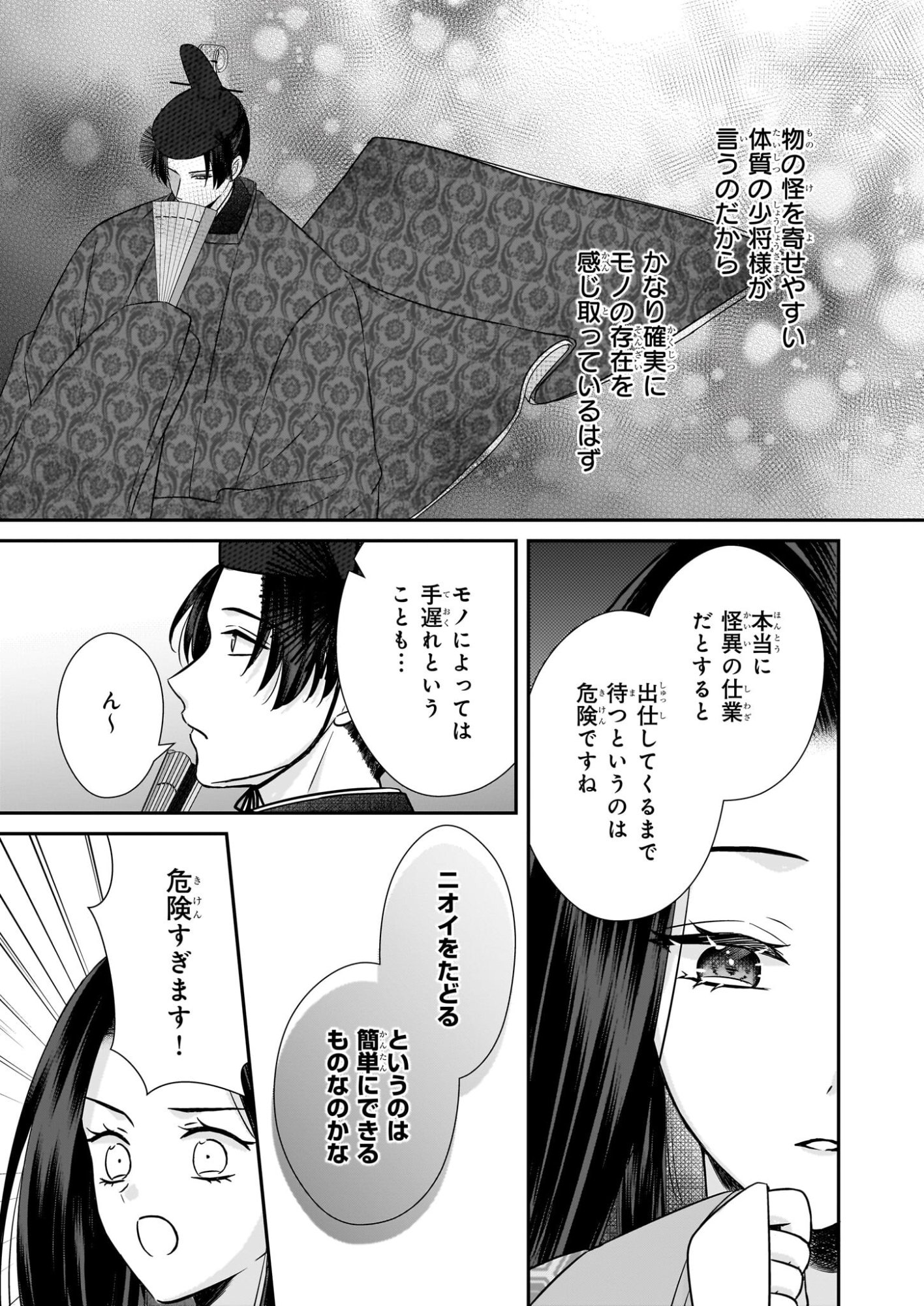 Kyuuchuu wa Uwasa no Taenai Shokuba nite Chapter 7.1 5ページ