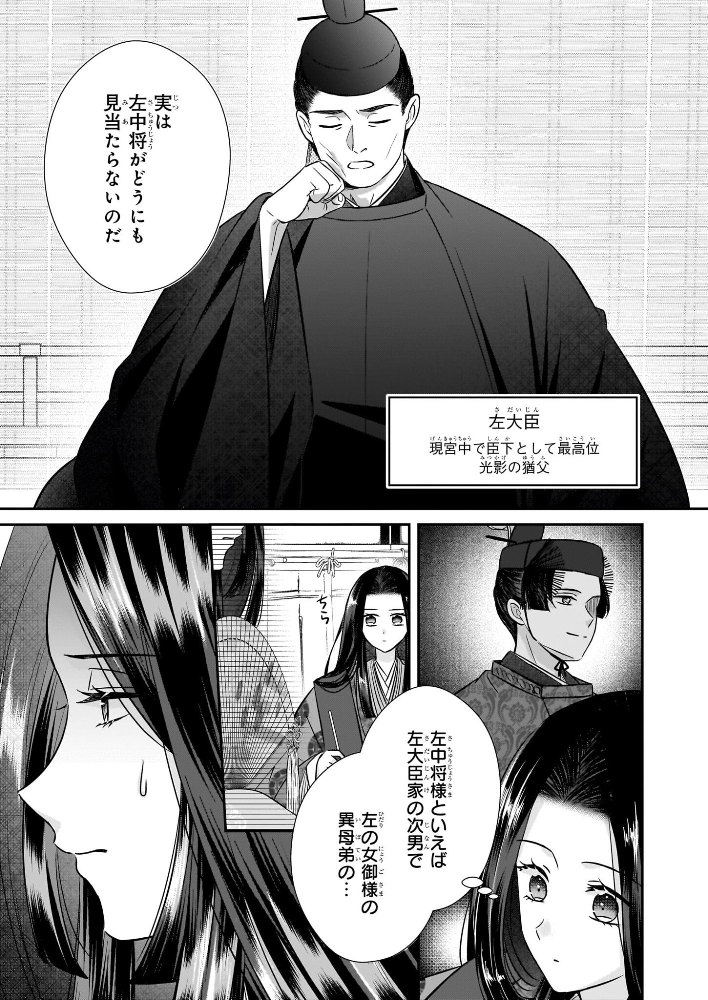 Kyuuchuu wa Uwasa no Taenai Shokuba nite Chapter 7.1 7ページ