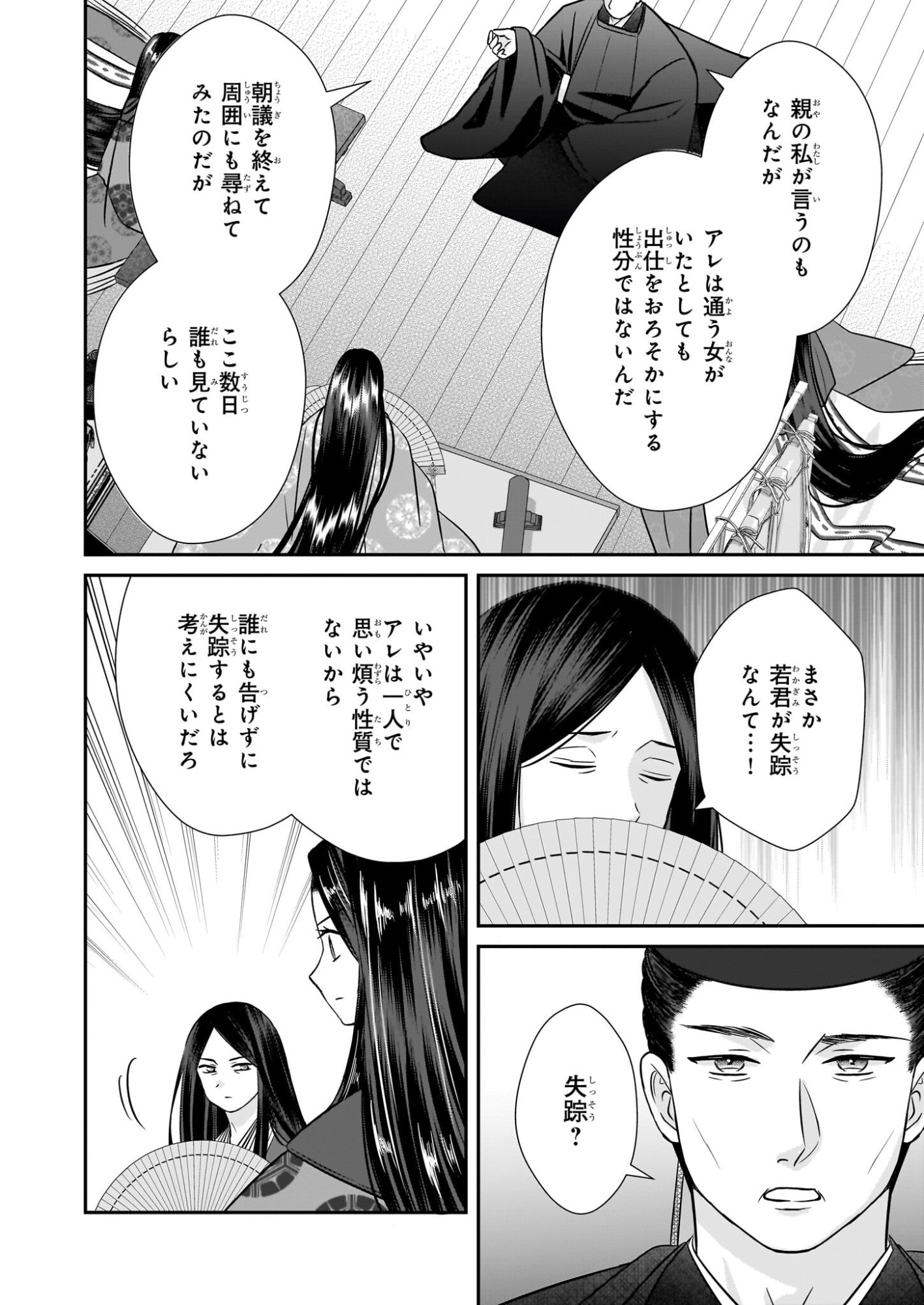 Kyuuchuu wa Uwasa no Taenai Shokuba nite Chapter 7.1 8ページ